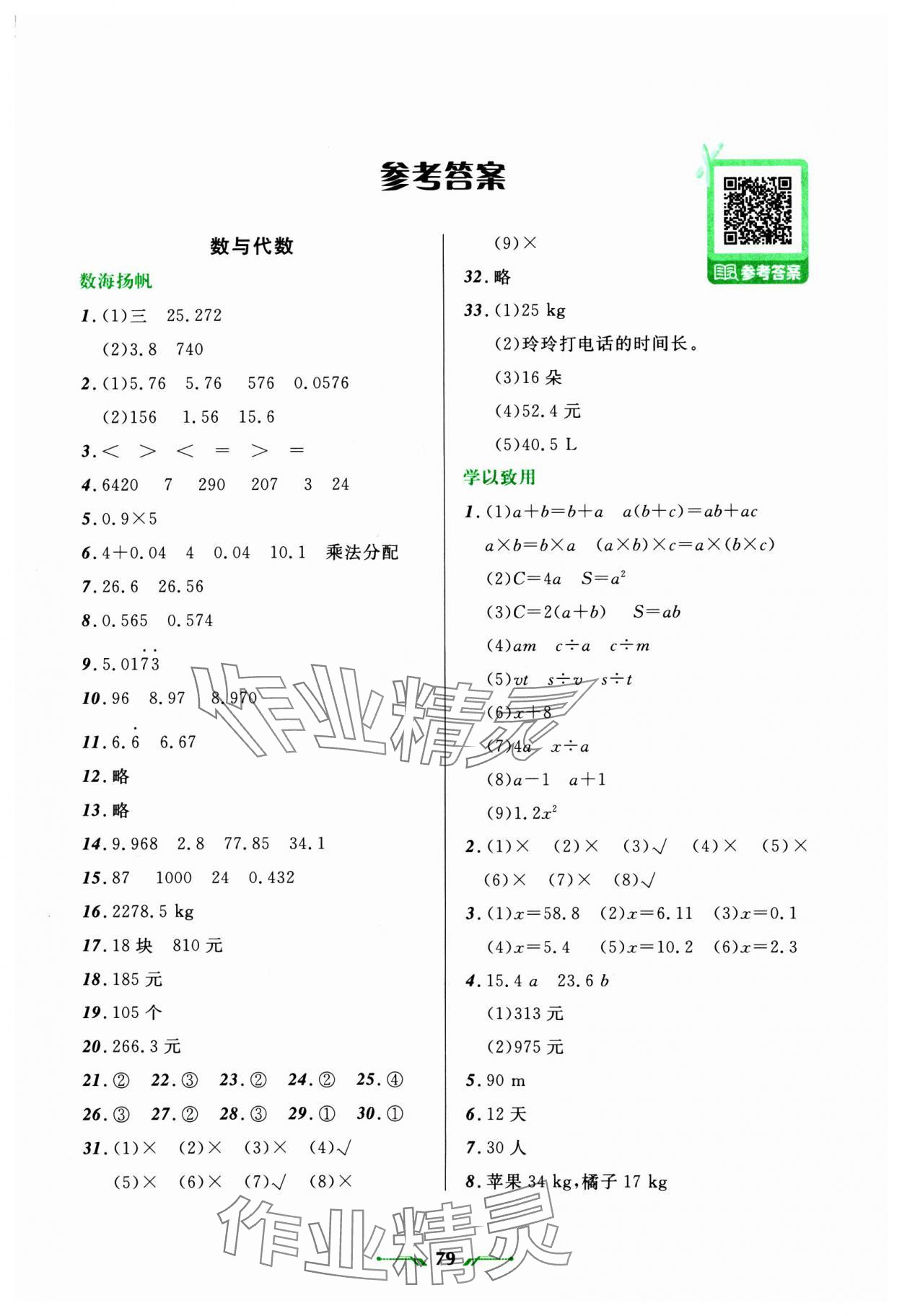 2025年寒假乐园五年级数学人教版辽宁师范大学出版社 参考答案第1页