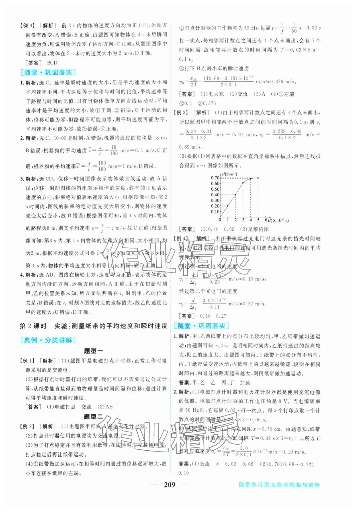 2024年新坐標同步練習高中物理必修第一冊人教版 參考答案第4頁