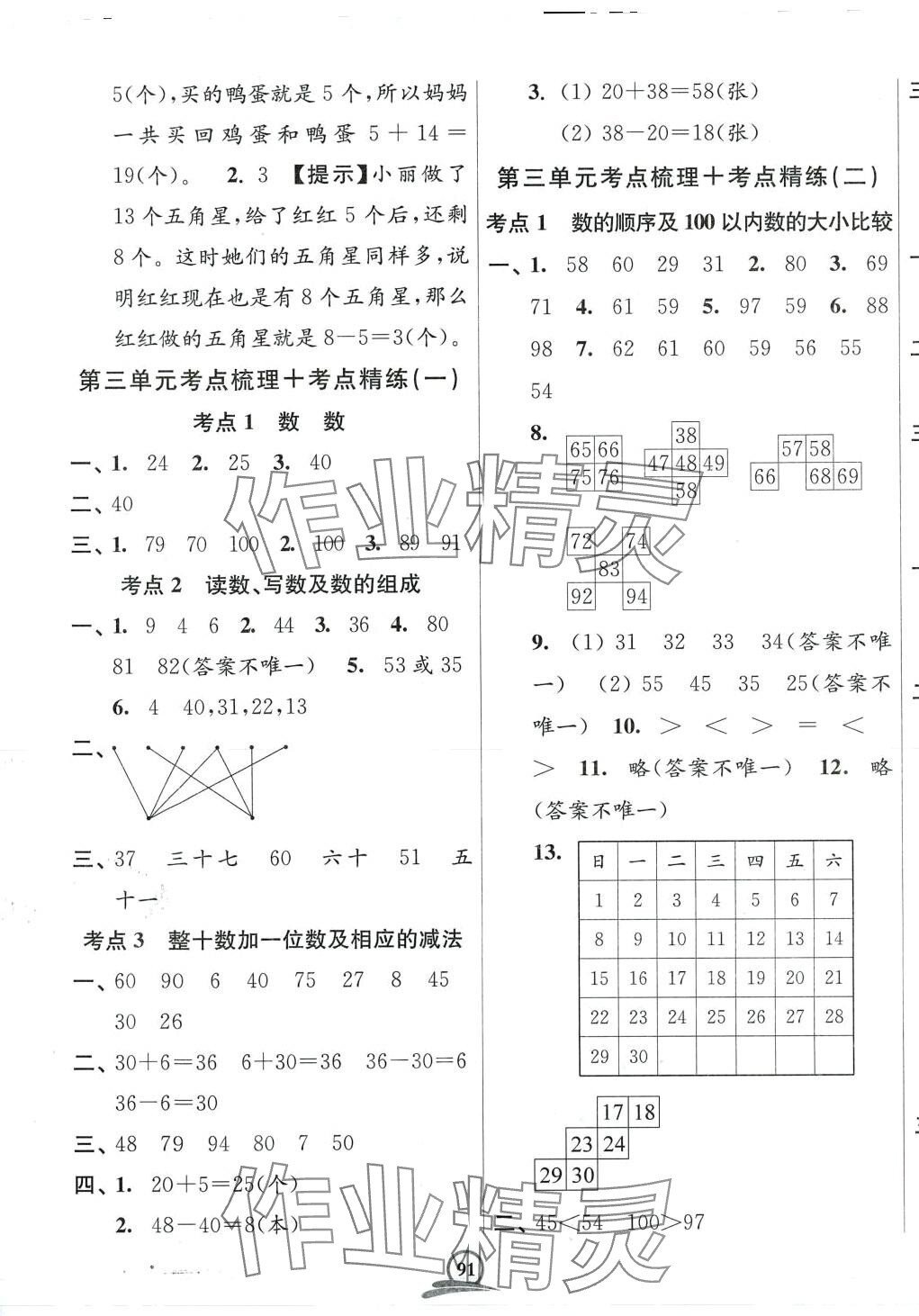 2024年直擊考點沖刺100分一年級數學下冊江蘇版 第3頁