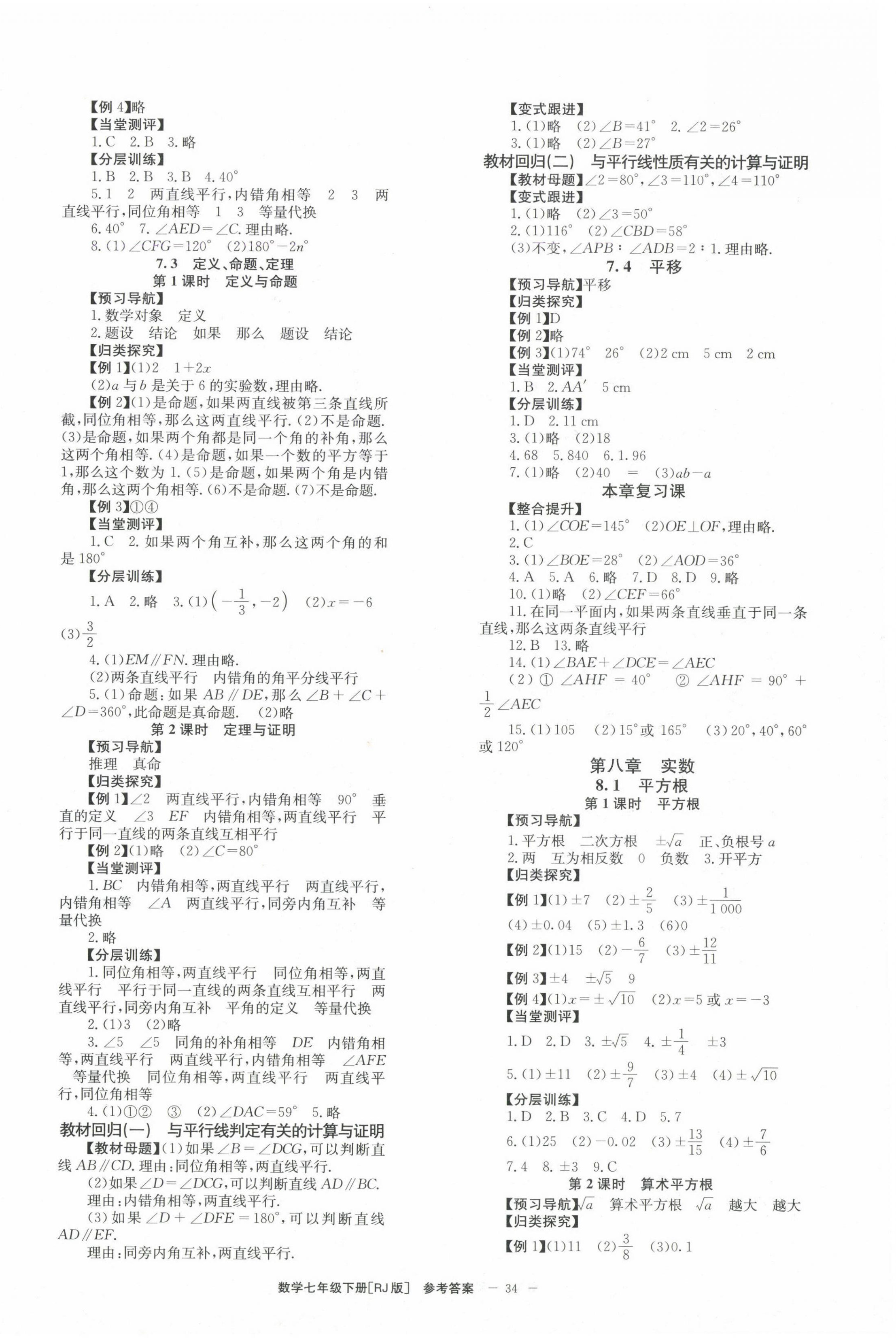 2025年全效學習學業評價方案七年級數學下冊人教版 第2頁
