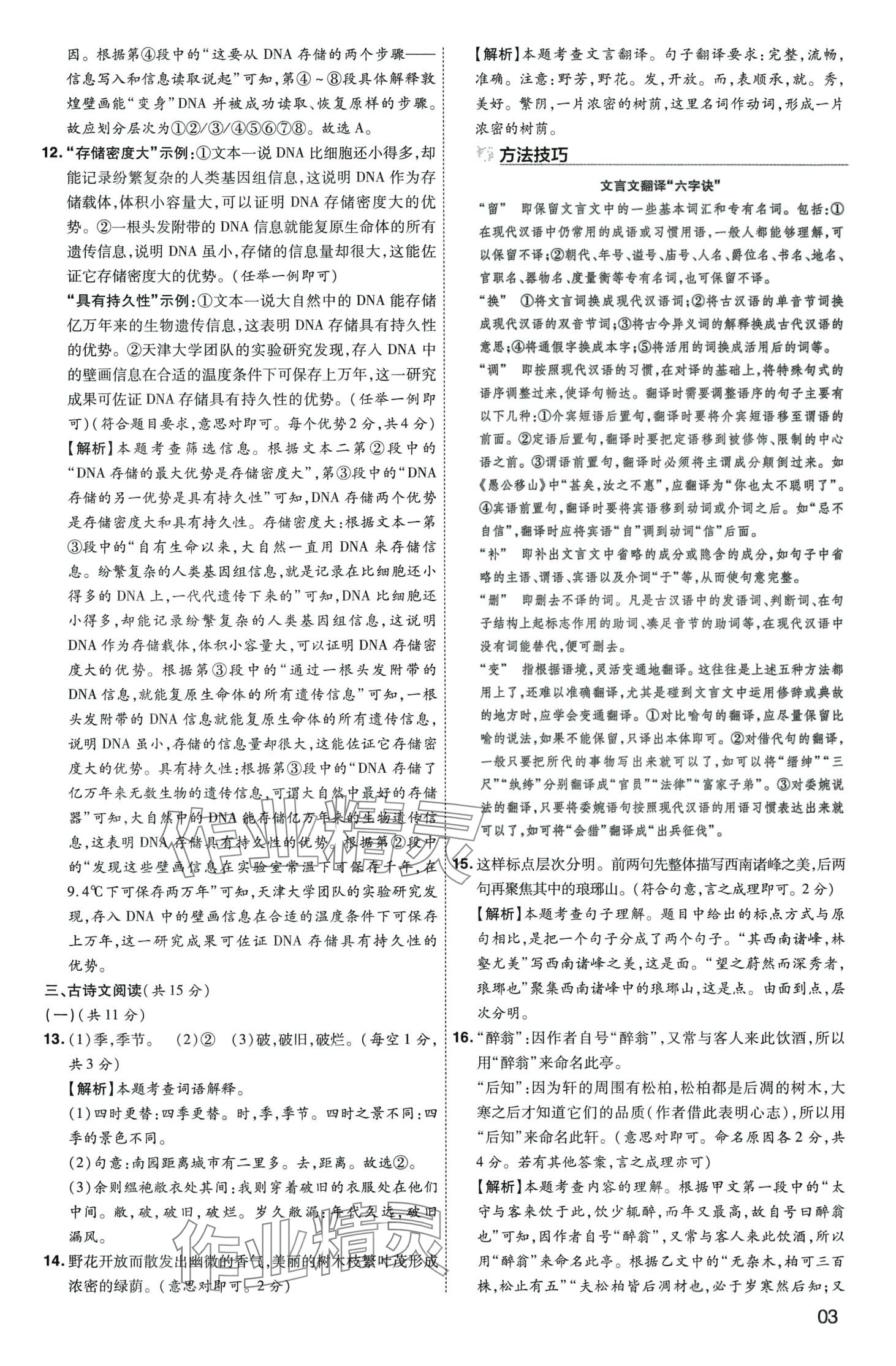 2024年中考導(dǎo)航東方出版社語文河南專版 第3頁