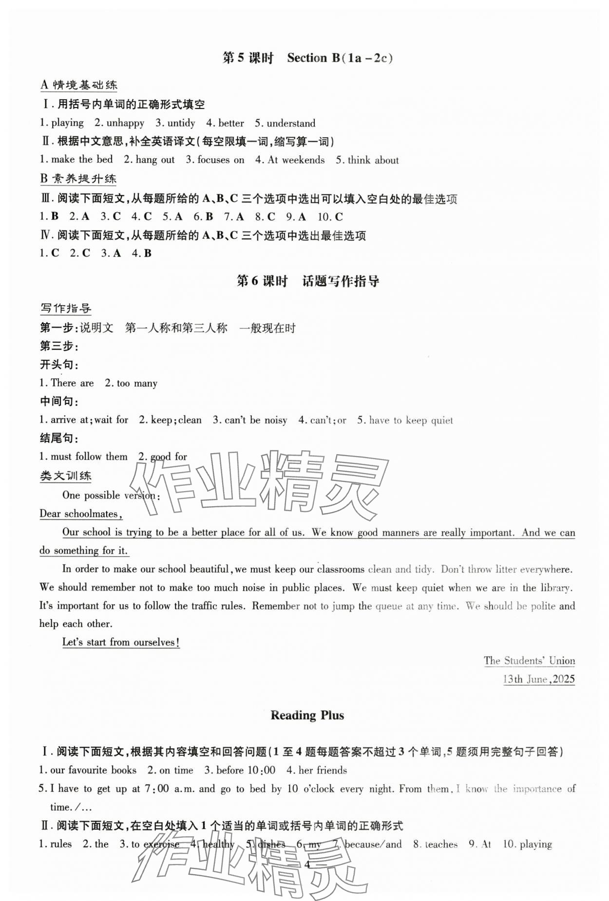 2025年導(dǎo)與練七年級英語下冊人教版貴州專版 參考答案第4頁