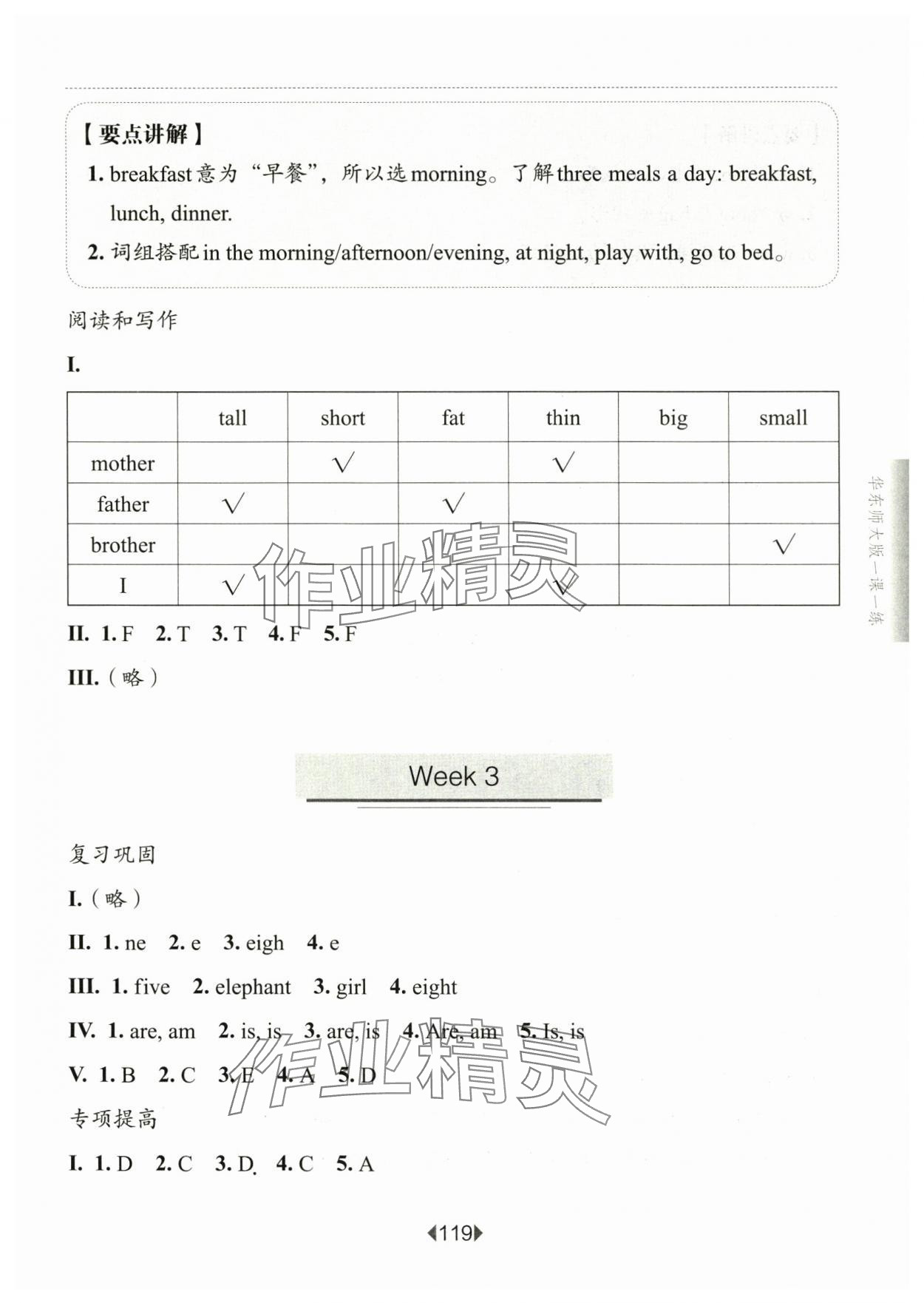 2024年華東師大版一課一練二年級英語上冊滬教版五四制增強(qiáng)版 第4頁