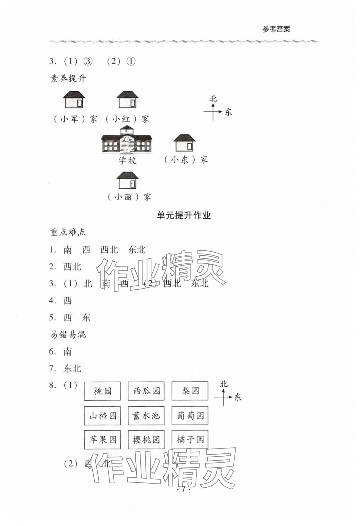 2025年同步伴讀二年級數(shù)學(xué)下冊北師大版&nbsp;第7頁