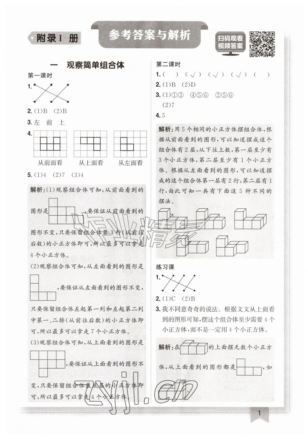 2026年黄冈小状元作业本五年级数学上册人教版&nbsp;第1页
