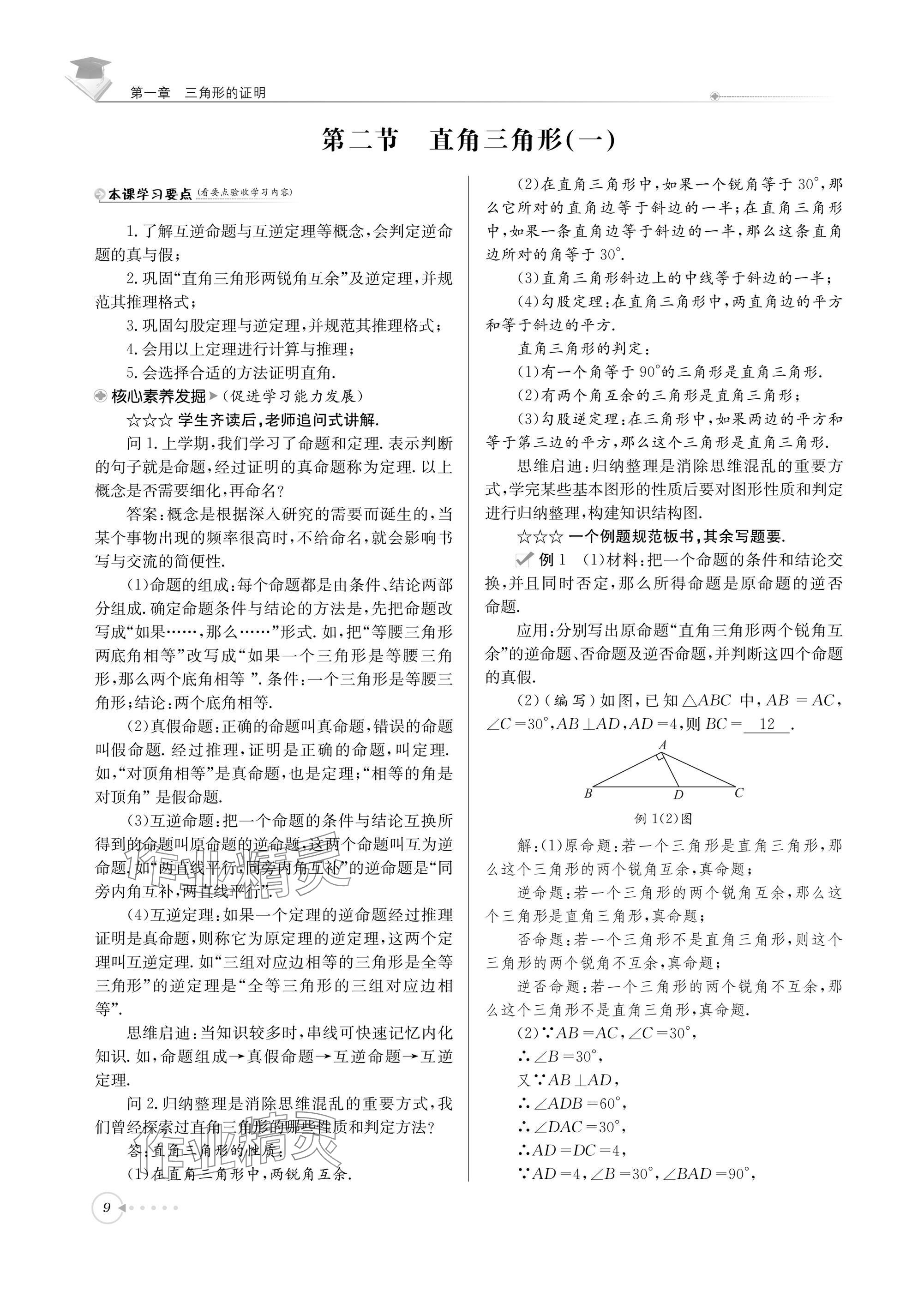 2025年初中数学每日核心导学八年级下册北师大版 参考答案第9页