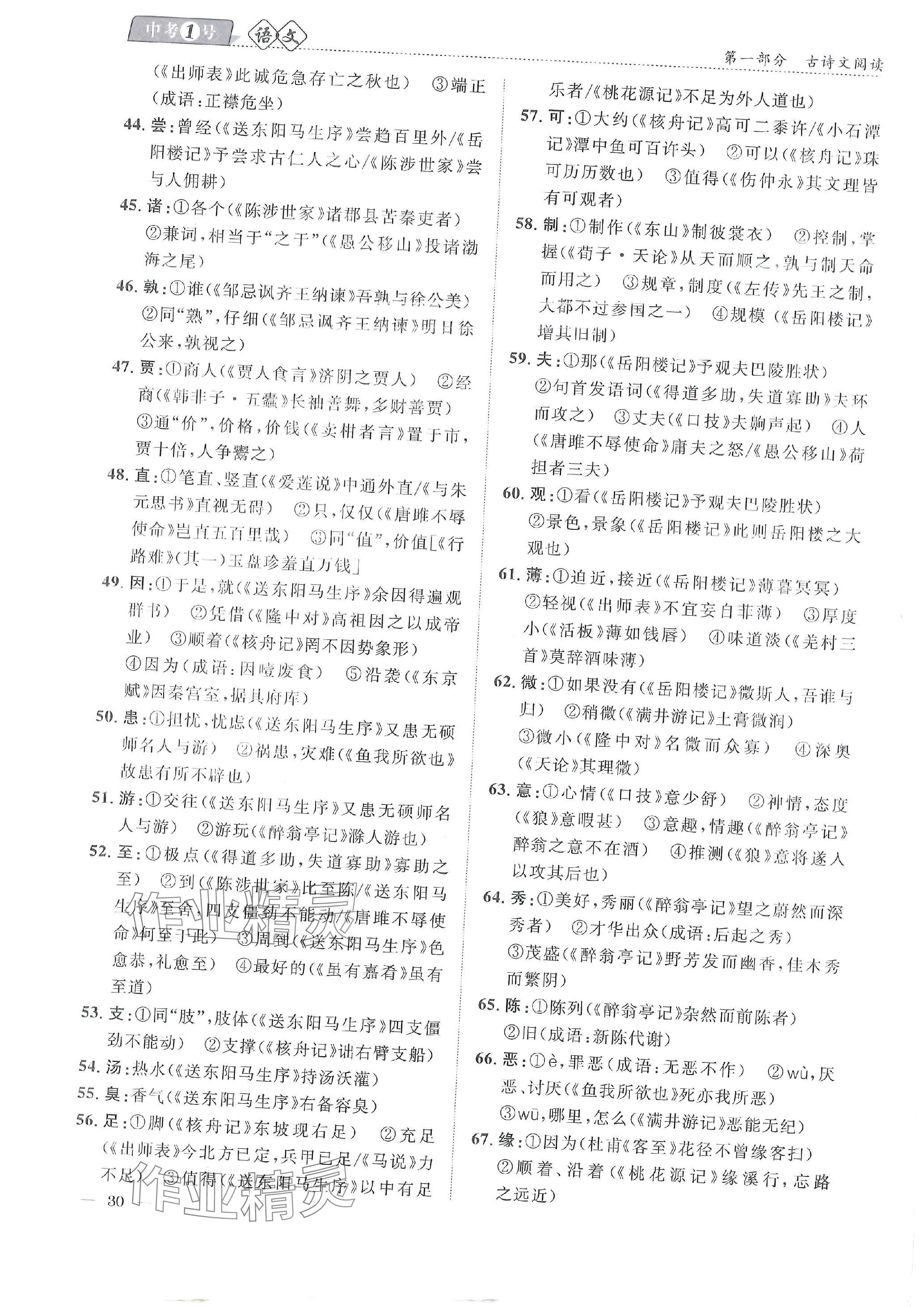 2024年中考1號(hào)語(yǔ)文中考 參考答案第79頁(yè)