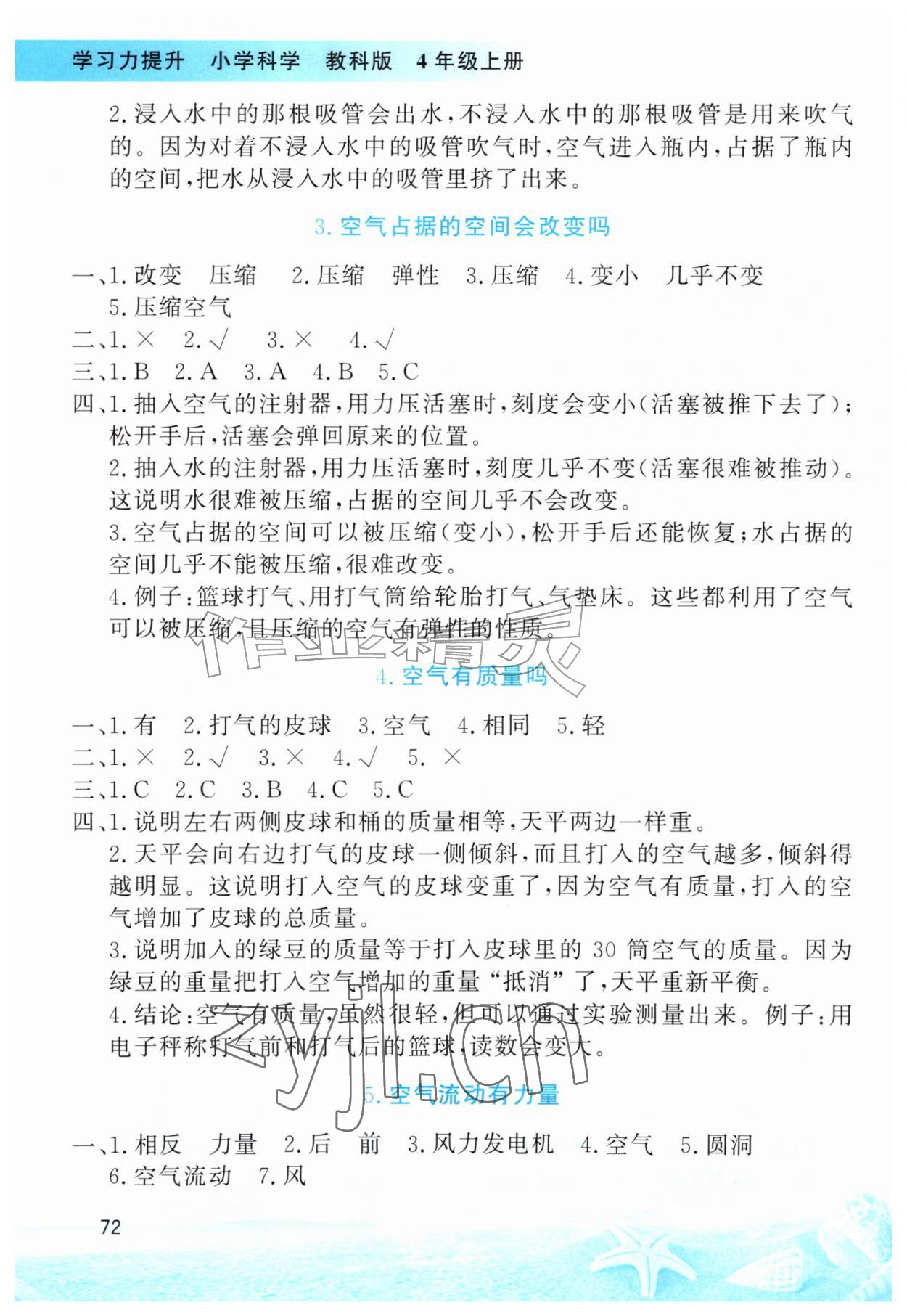 2026年学习力提升四年级科学上册教科版&nbsp;第2页
