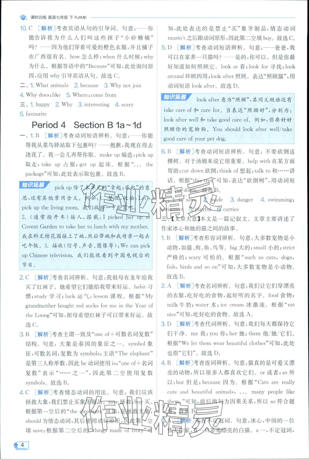 2025年課時訓(xùn)練七年級英語下冊人教版 第4頁