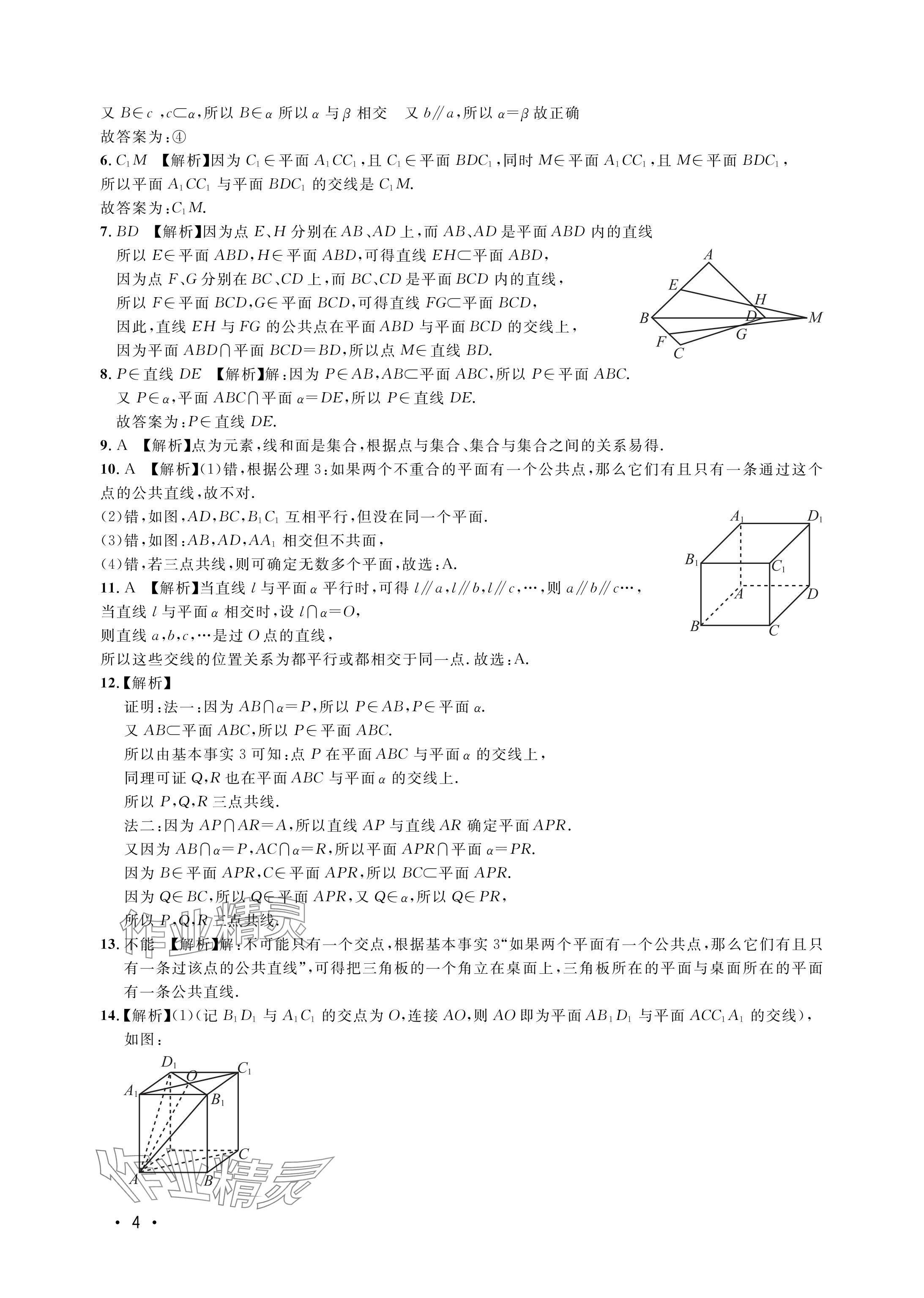 2024年上海雙新雙基課課練高中數(shù)學(xué)必修三滬教版54制 參考答案第4頁