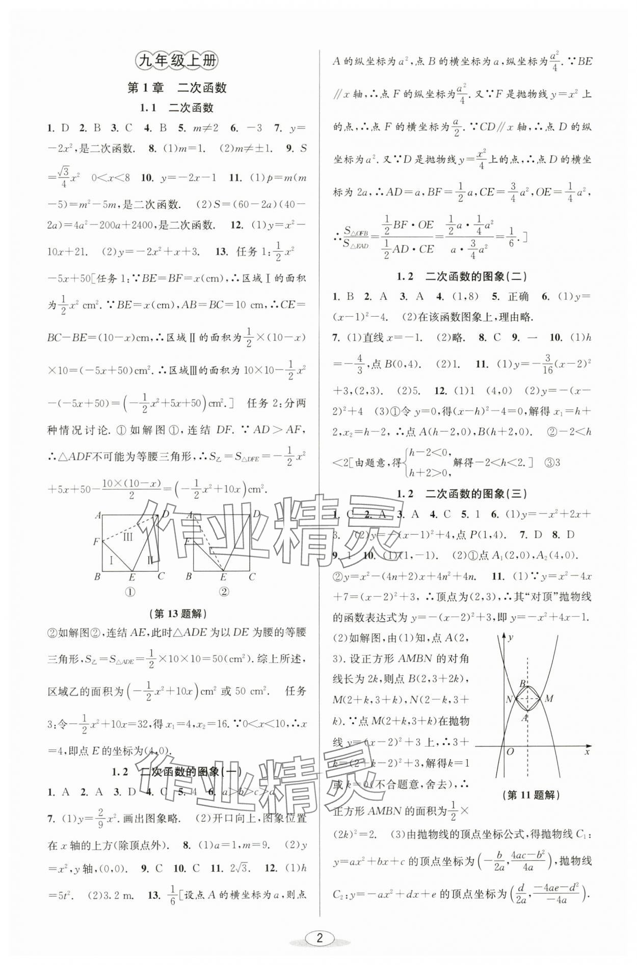 2024年教與學(xué)課程同步講練九年級數(shù)學(xué)全一冊浙教版 參考答案第1頁