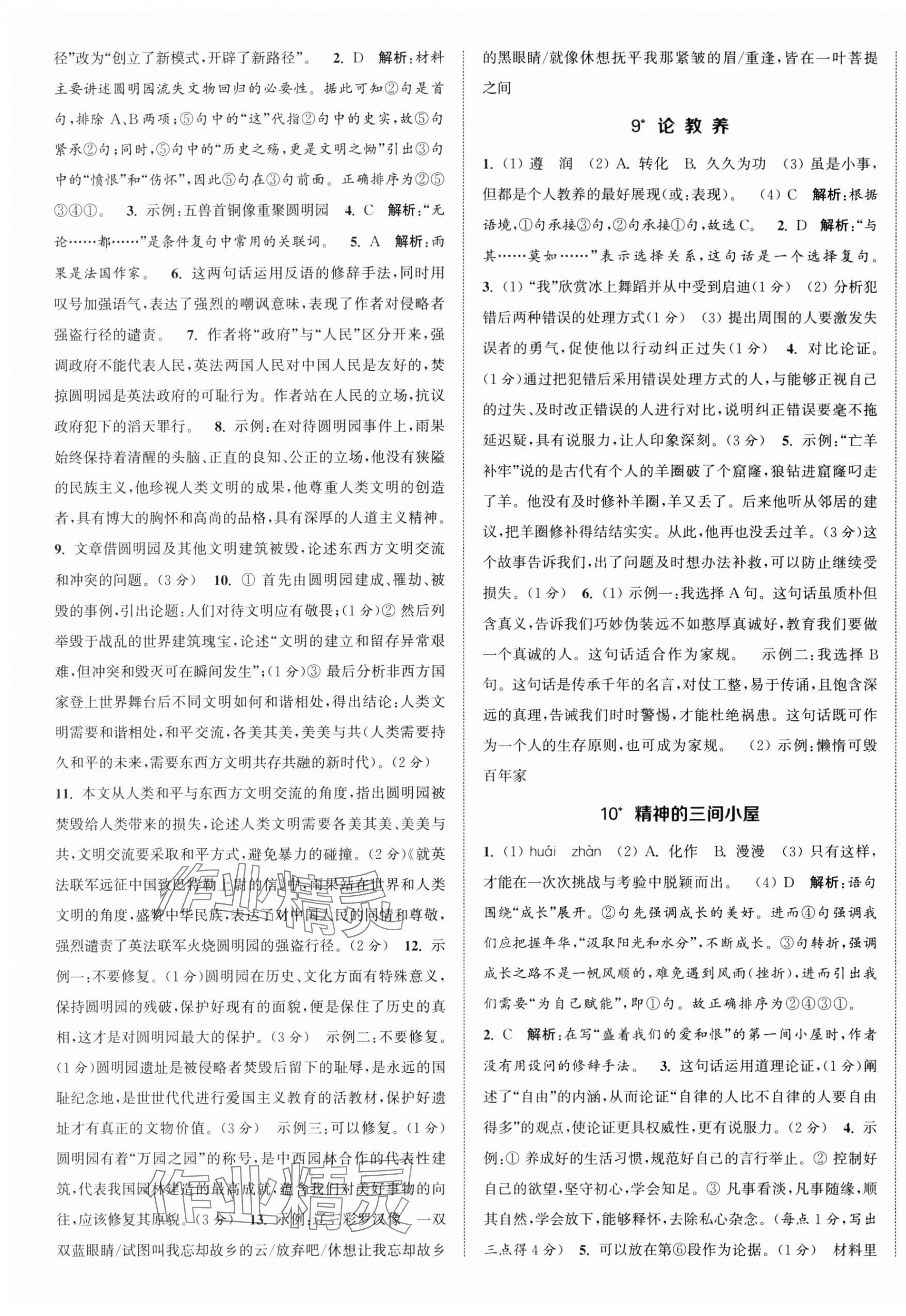 2025年金钥匙提优训练课课练九年级语文上册人教版徐州专版&nbsp;第4页