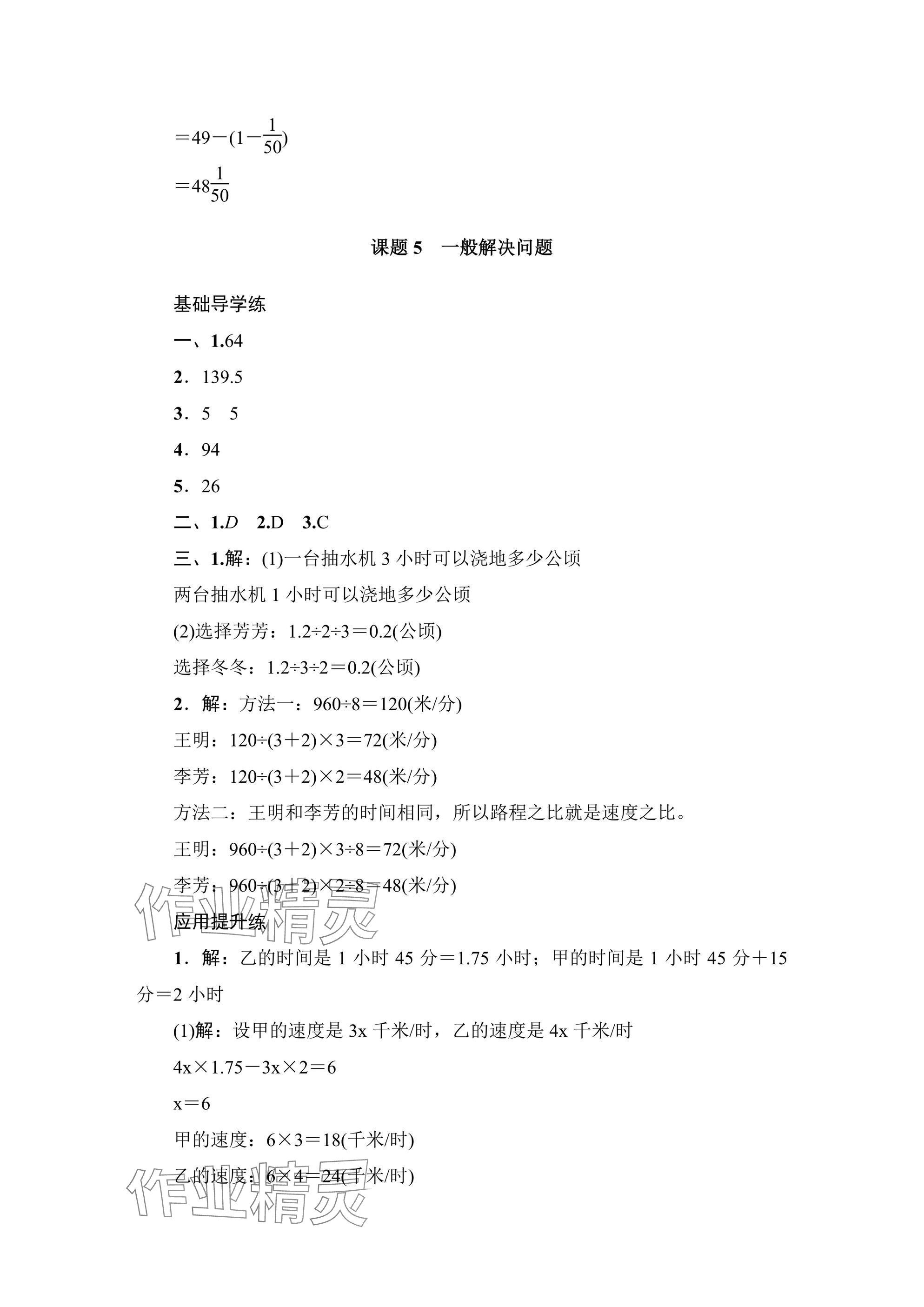 2025年小学毕业班总复习数学 参考答案第8页