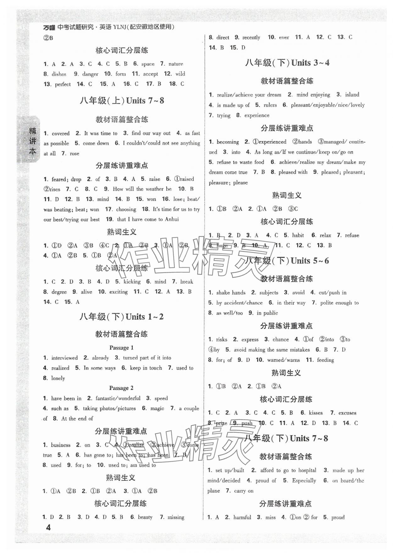 2024年萬唯中考試題研究九年級英語中考用書譯林版安徽專版 參考答案第3頁