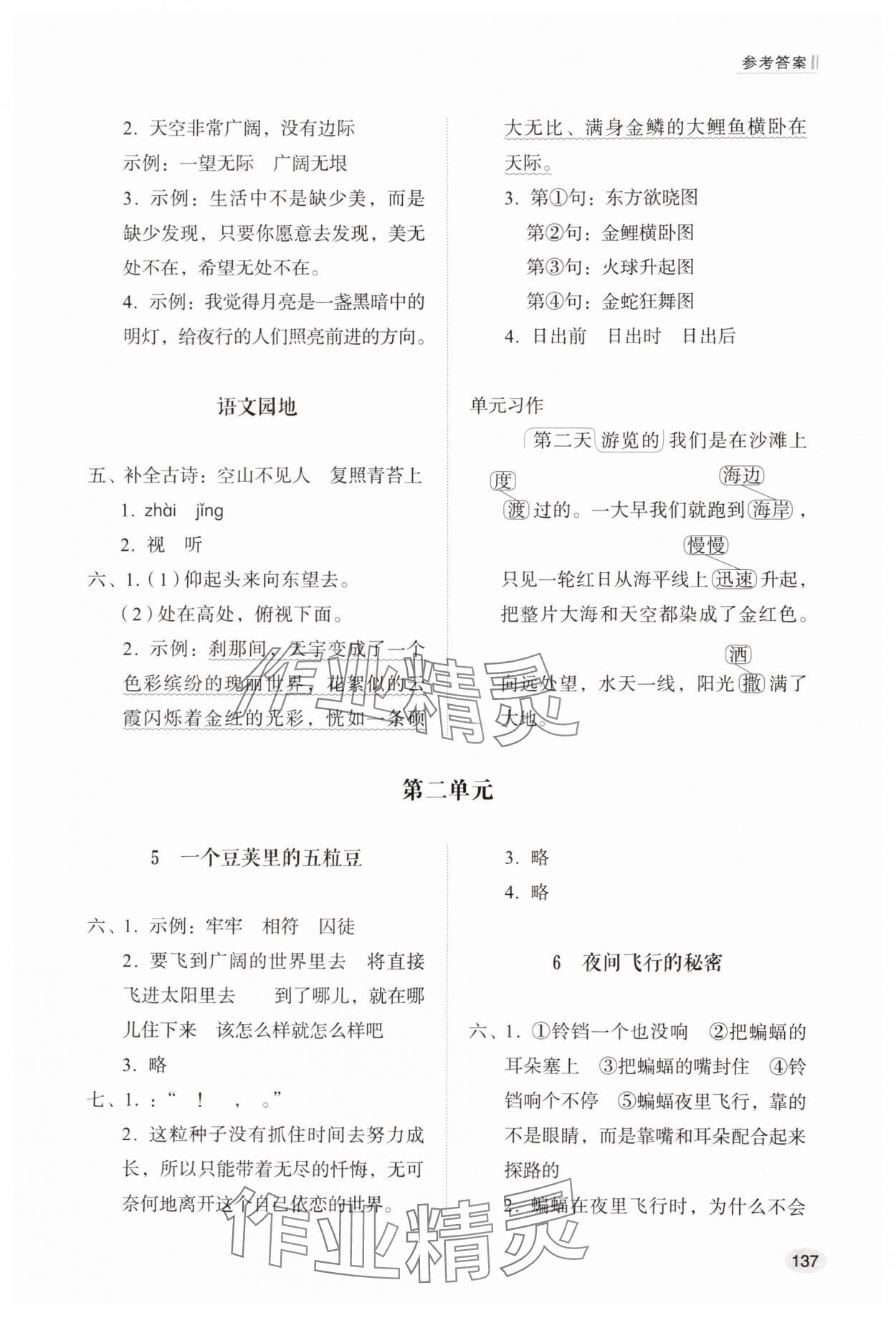 2025年同步练习册山东人民出版社四年级语文上册人教版 参考答案第2页