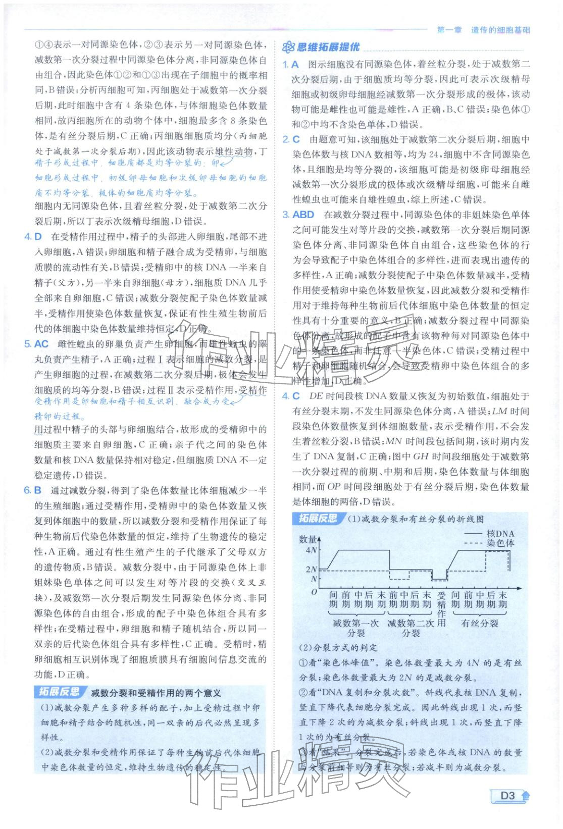 2026年實驗班提優(yōu)訓(xùn)練高中生物必修第二冊蘇教版&nbsp;第3頁