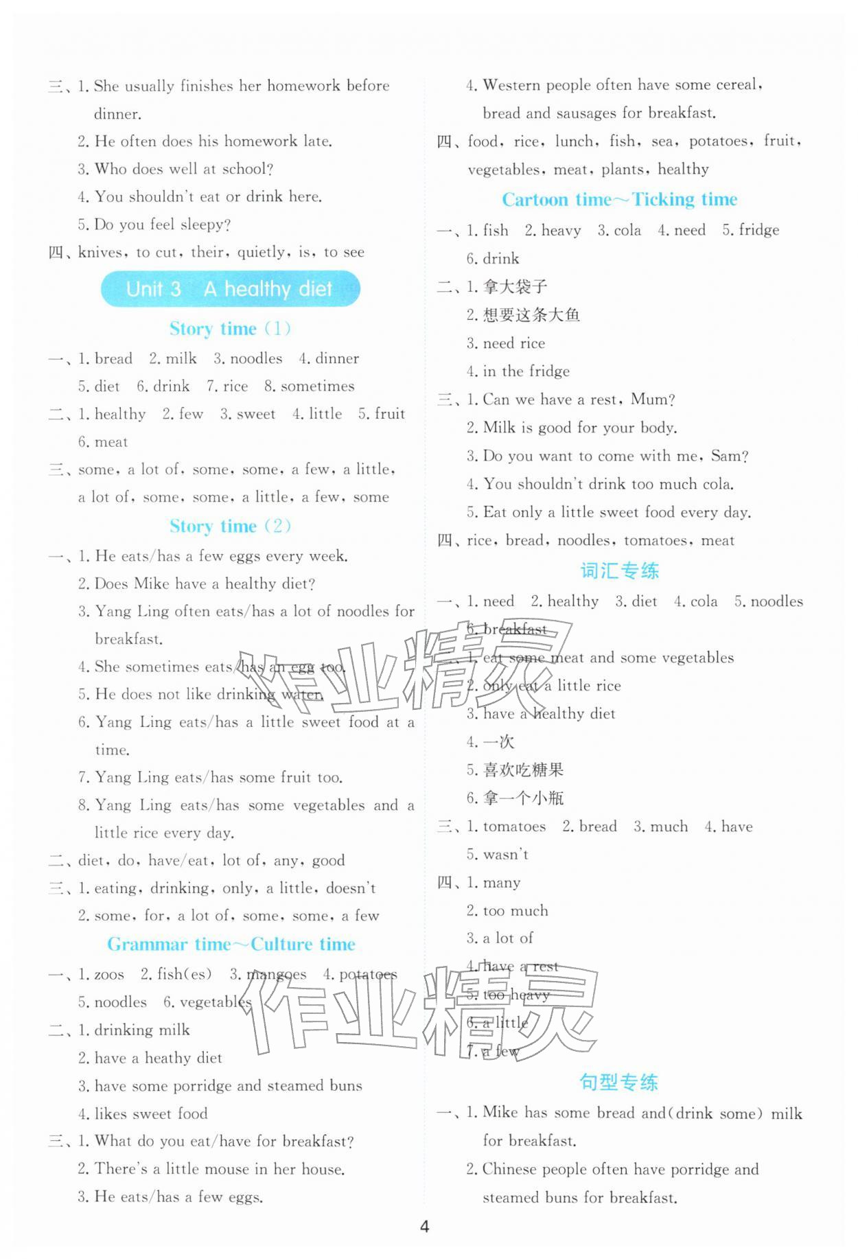 2026年春雨教育默写高手六年级下册译林版&nbsp;第4页