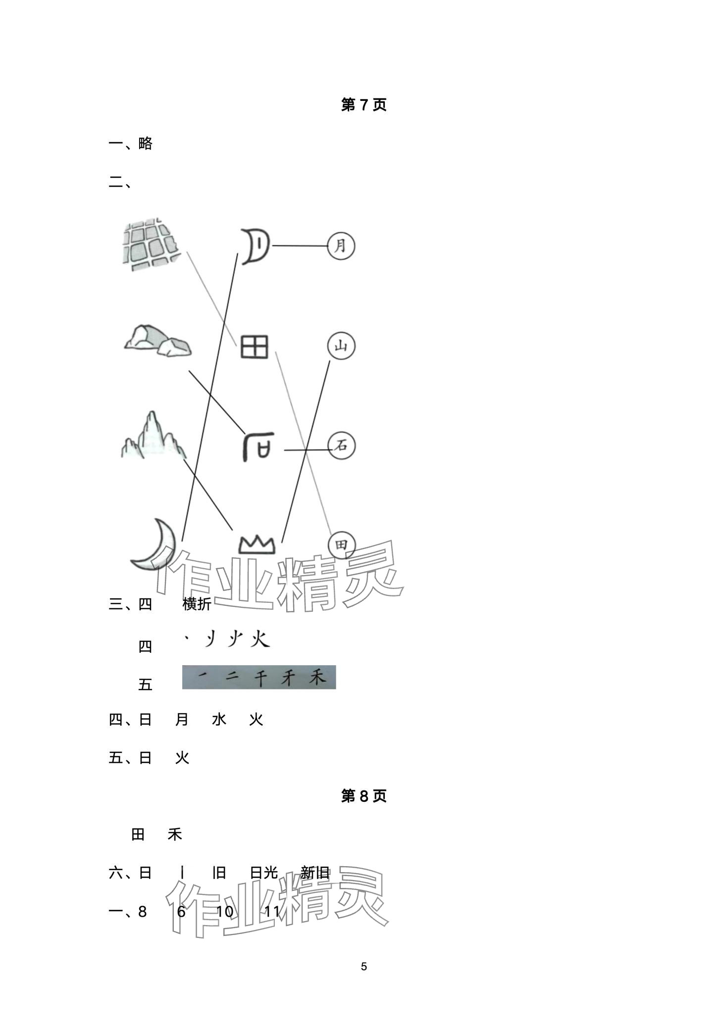 2024年開(kāi)心寒假西南師范大學(xué)出版社一年級(jí) 第5頁(yè)