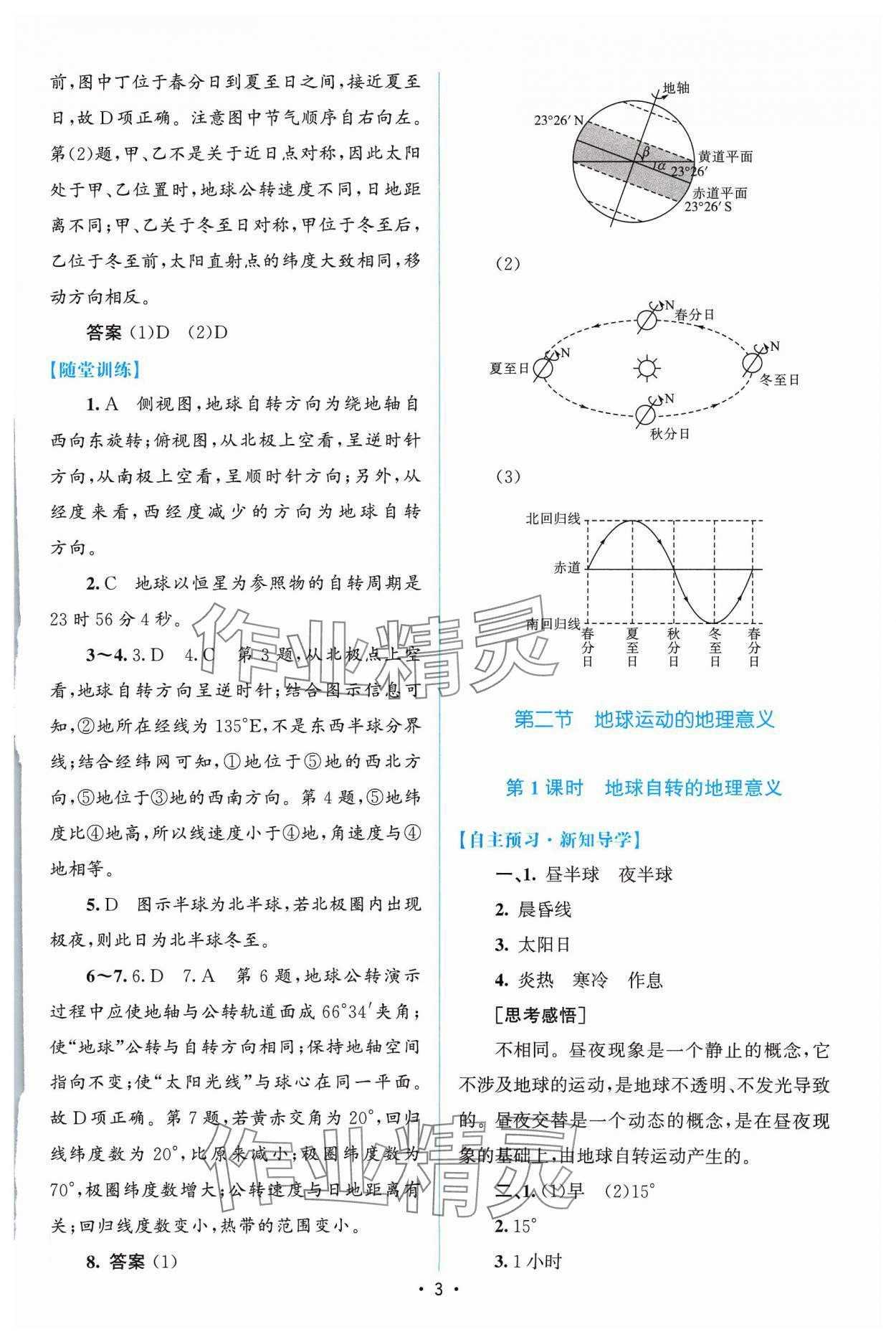 2023年高中同步測(cè)控優(yōu)化設(shè)計(jì)地理選擇性必修1人教版增強(qiáng)版 參考答案第2頁