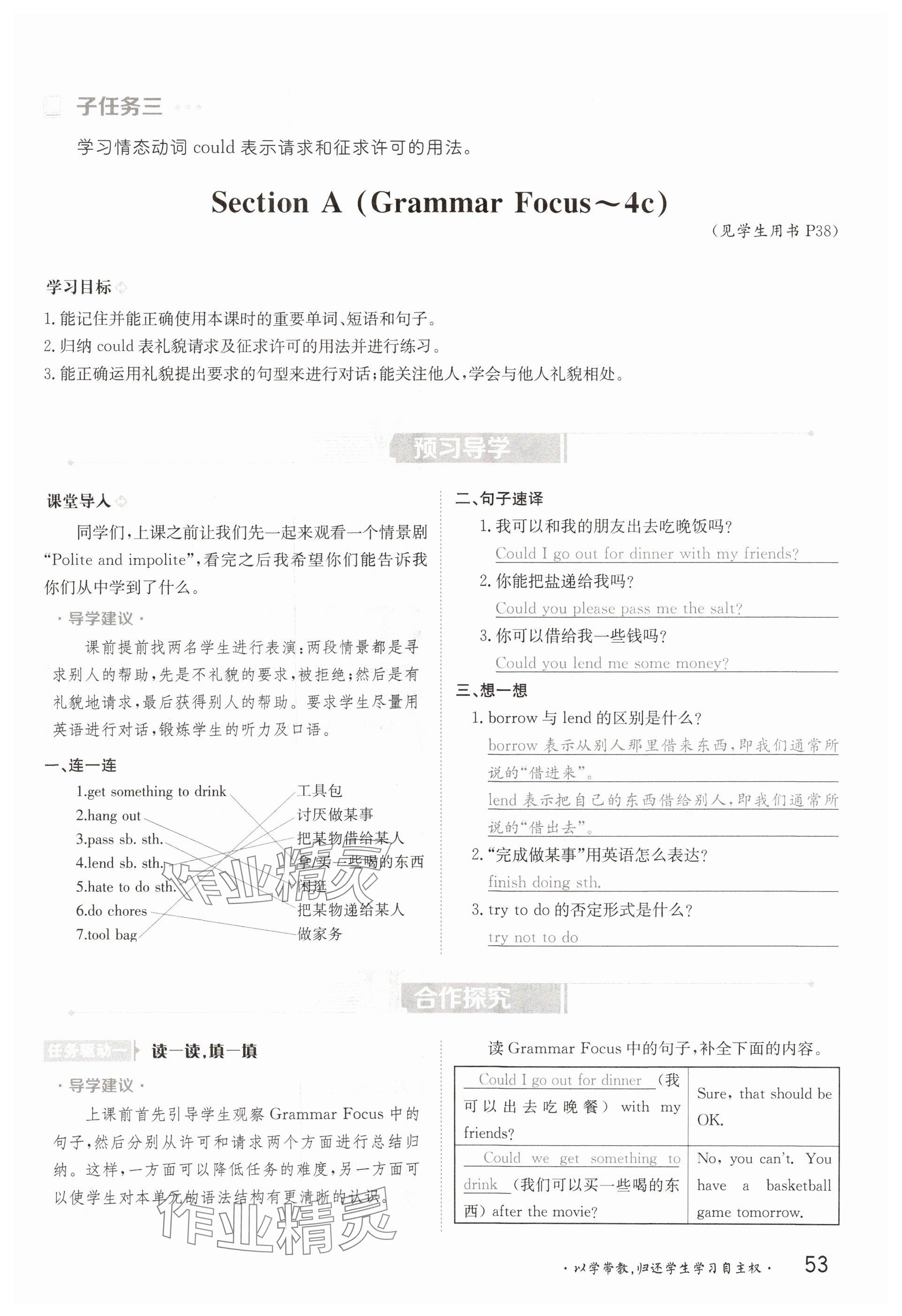 2025年金太陽導學案八年級英語下冊人教版 參考答案第53頁