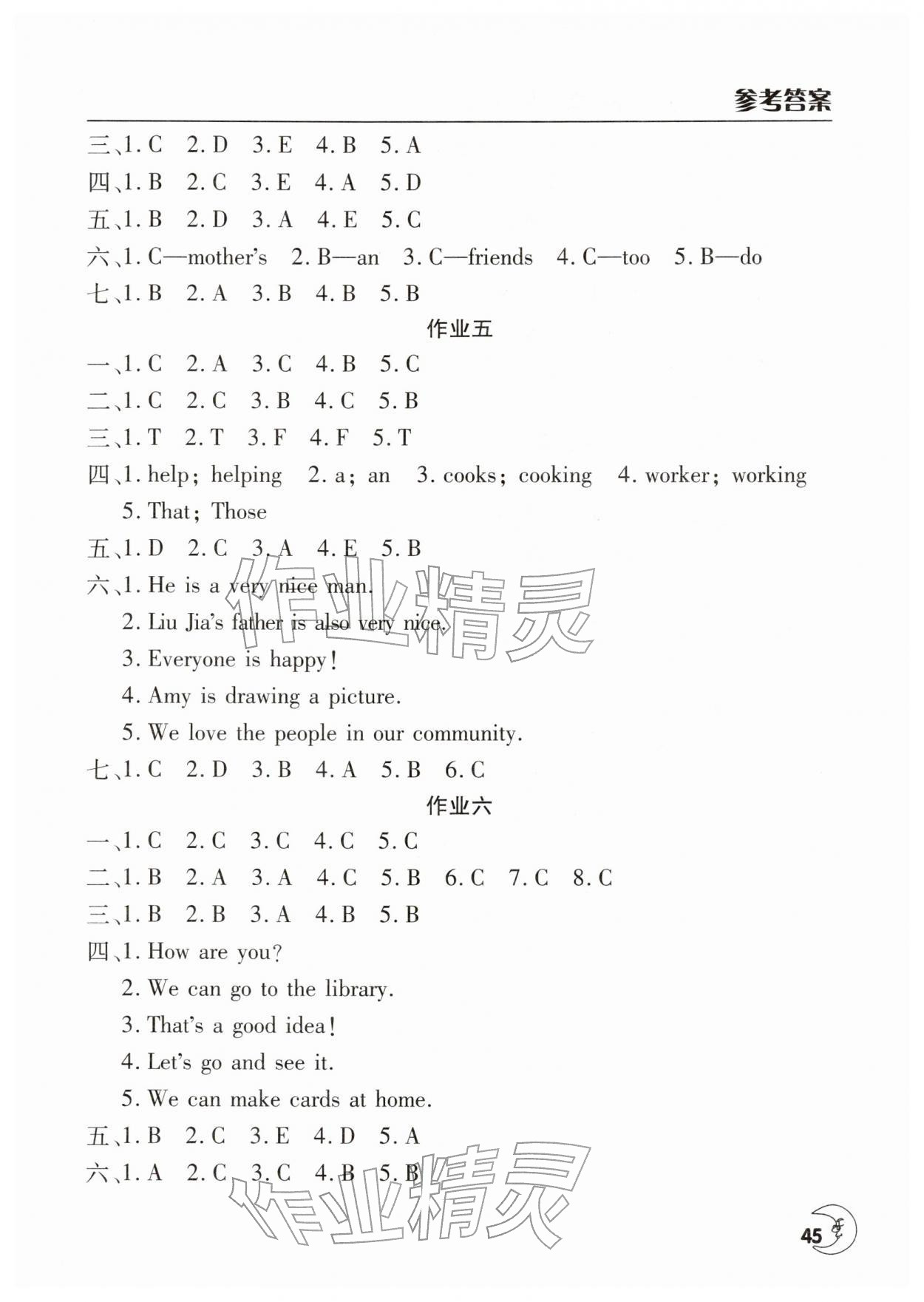 2026年寒假作业天天练文心出版社四年级英语全一册通用版&nbsp;参考答案第2页