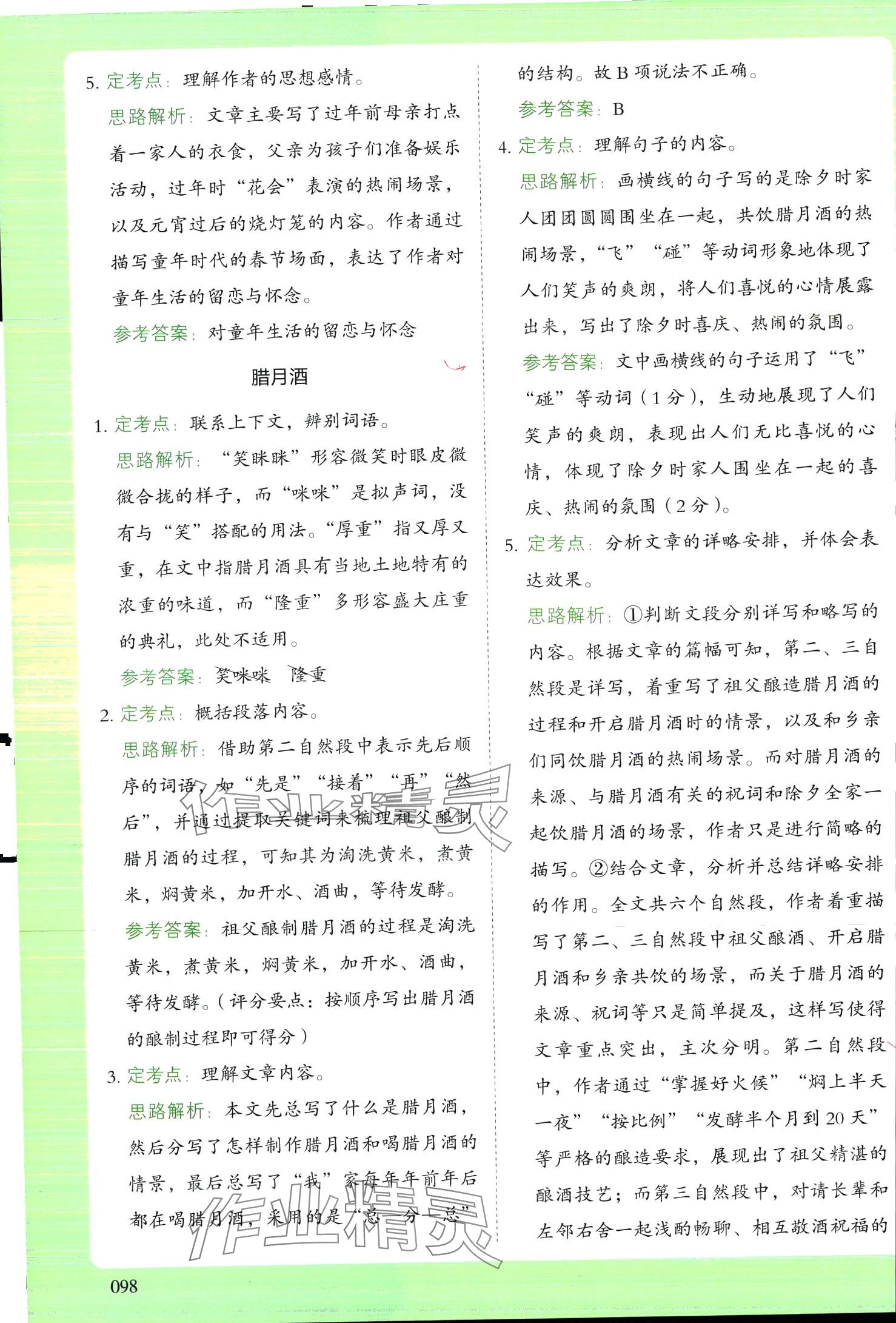 2024年閱讀理解與答題模板六年級語文下冊人教版 第2頁
