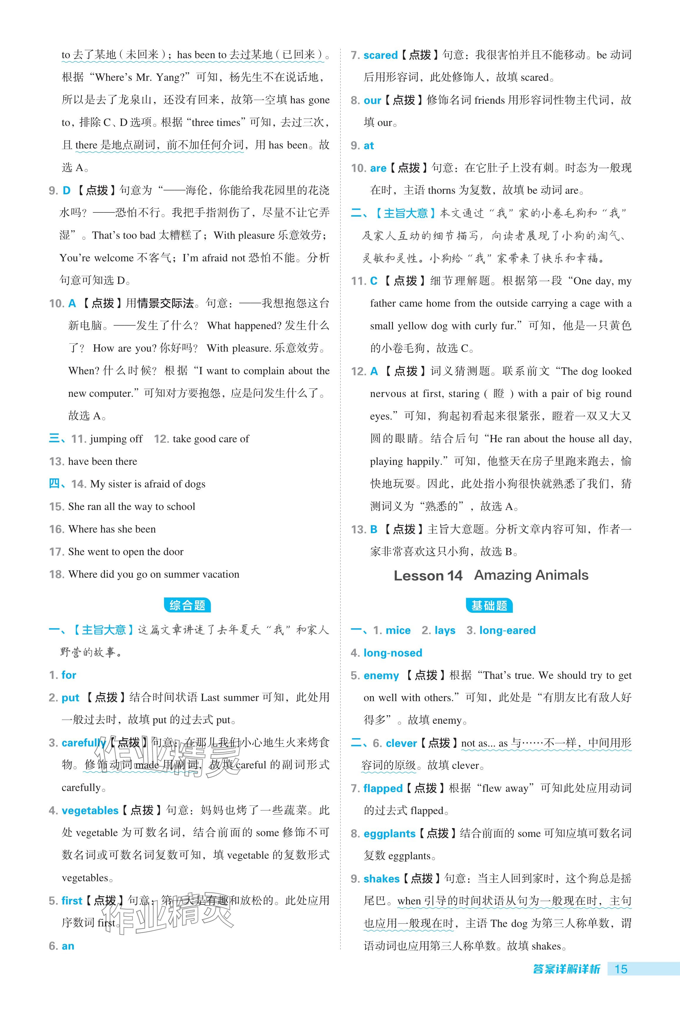 2024年綜合應(yīng)用創(chuàng)新題典中點(diǎn)八年級(jí)英語下冊(cè)冀教版 參考答案第15頁