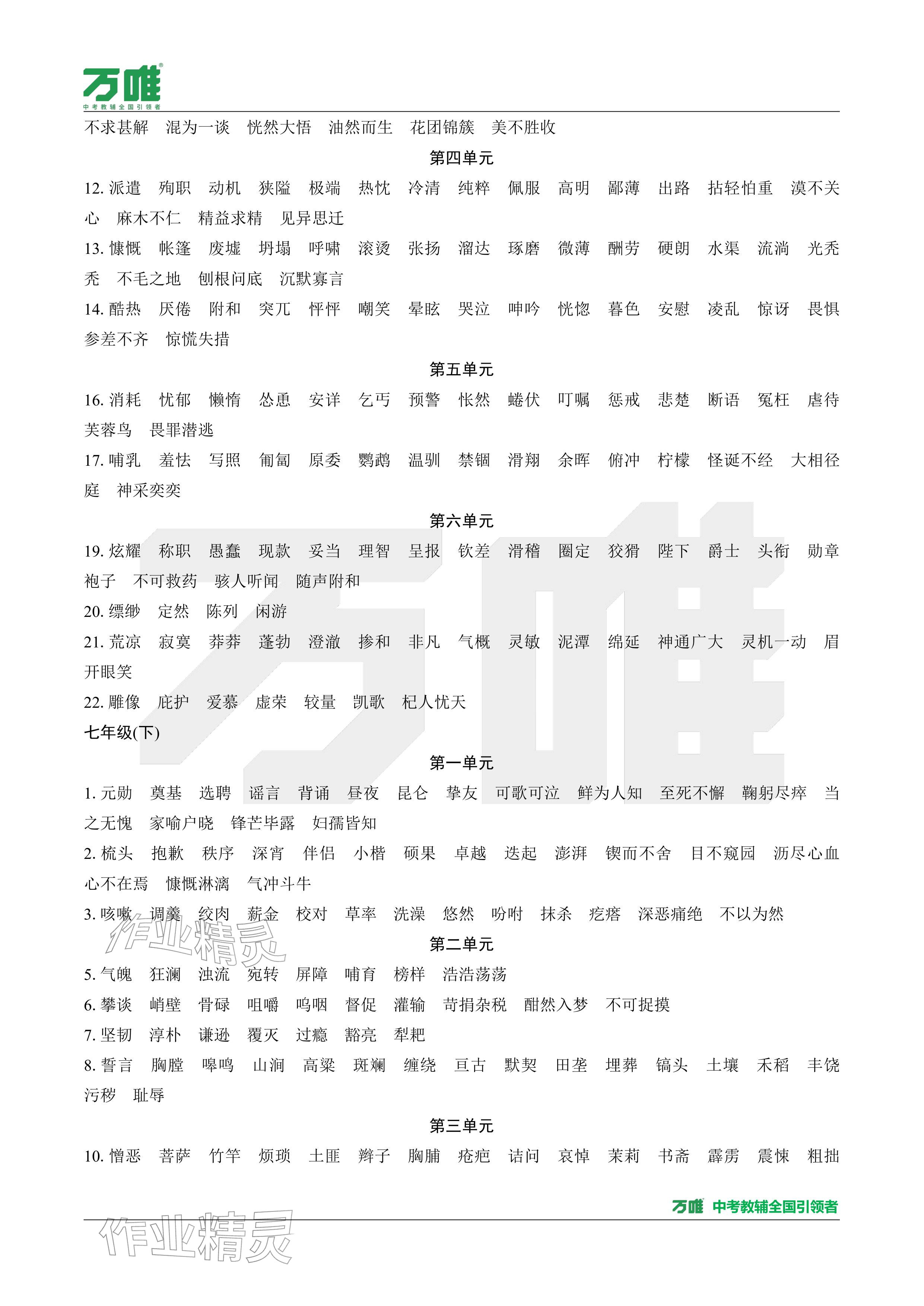 2026年万唯中考试题研究语文广东专版&nbsp;参考答案第2页