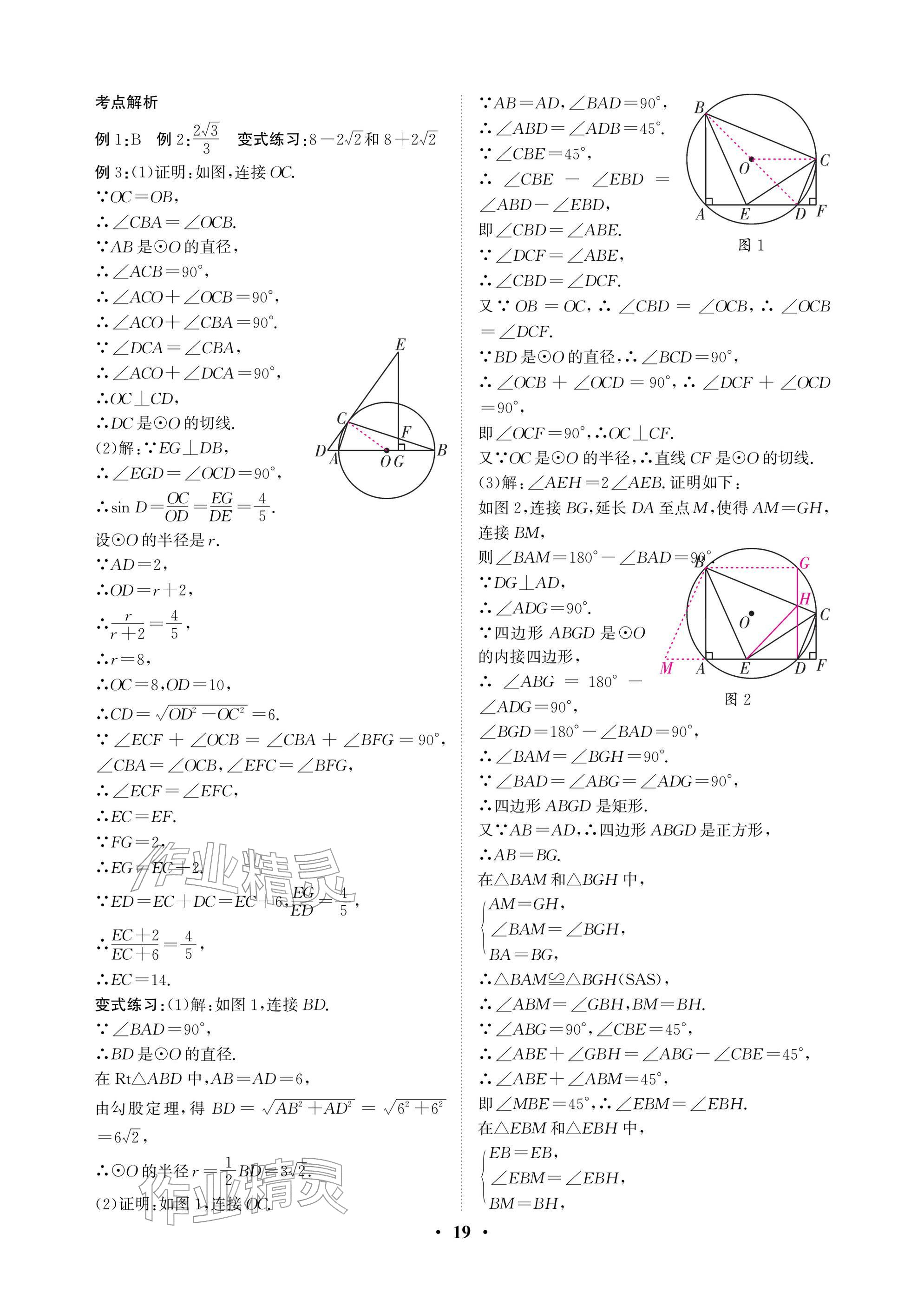 2026年天府中考数学&nbsp;参考答案第19页