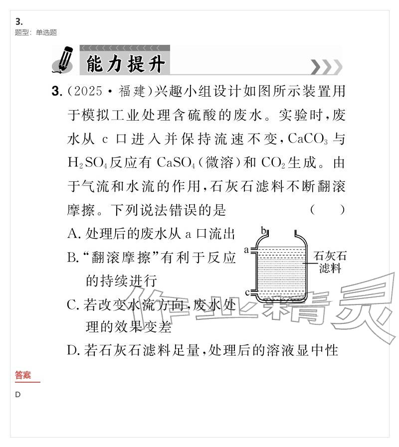 2026年優(yōu)質(zhì)課堂導(dǎo)學(xué)案九年級化學(xué)下冊人教版&nbsp;參考答案第29頁