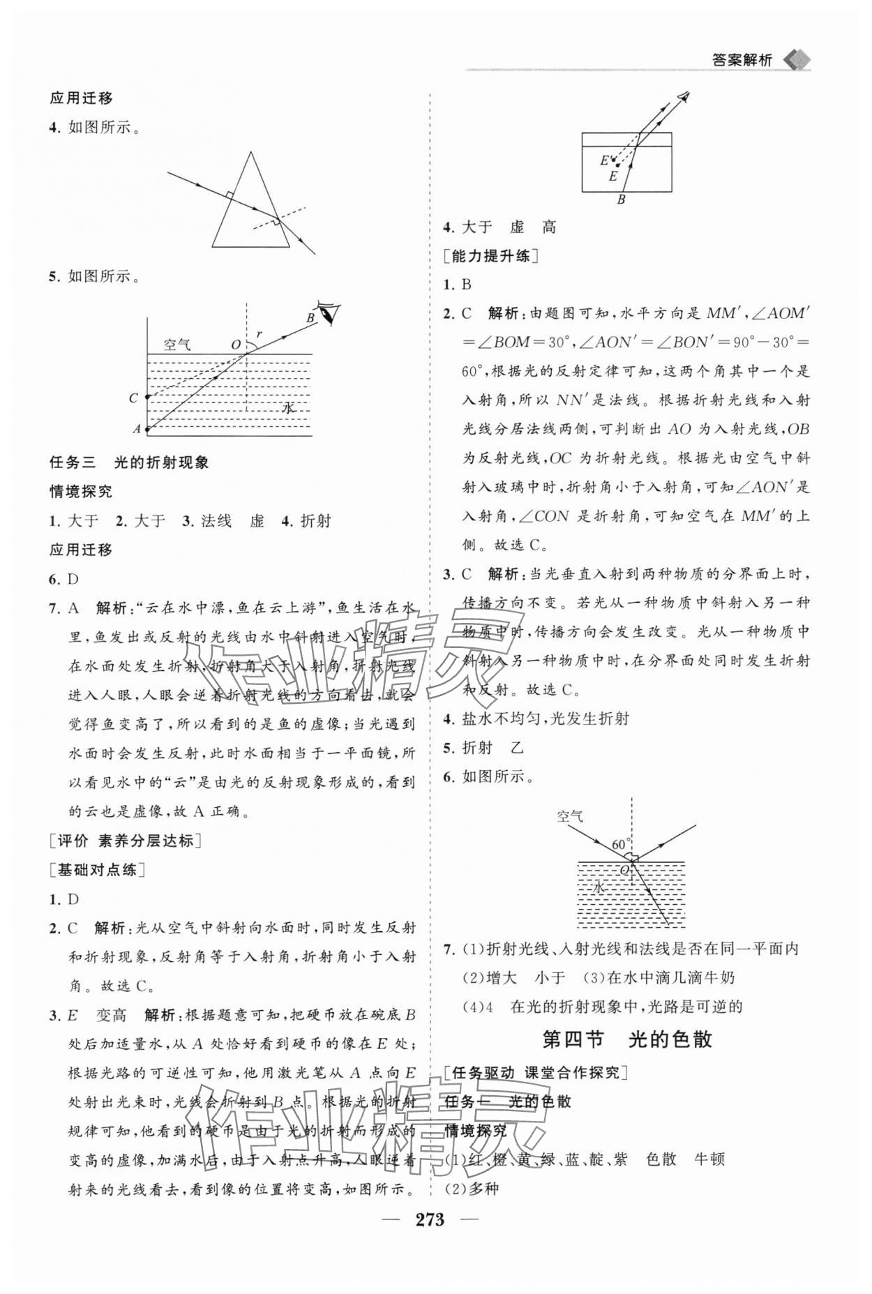 2024年新課程同步練習(xí)冊八年級物理全一冊滬科版 第13頁