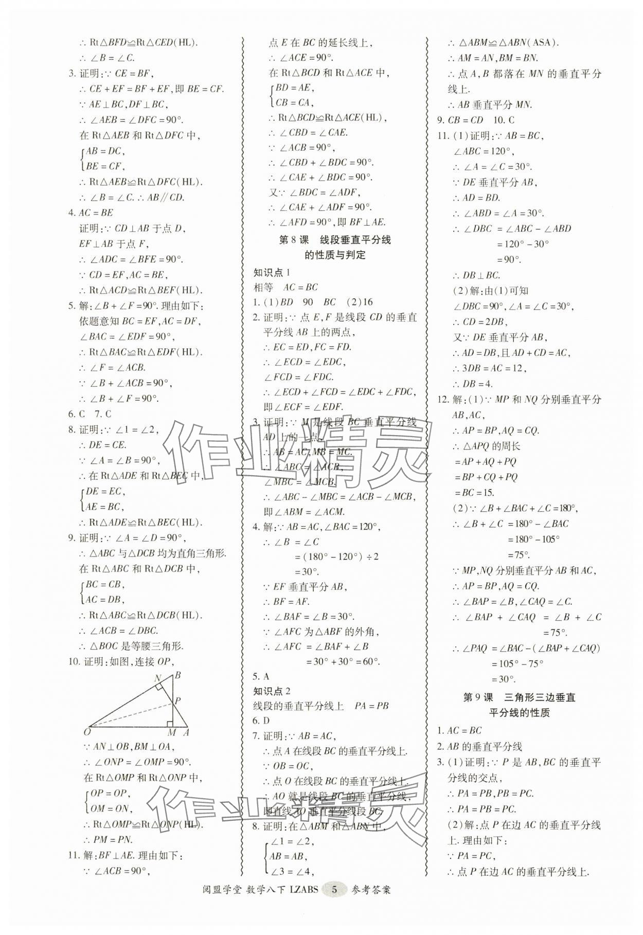 2025年零障礙導教導學案八年級數(shù)學下冊北師大版 參考答案第5頁