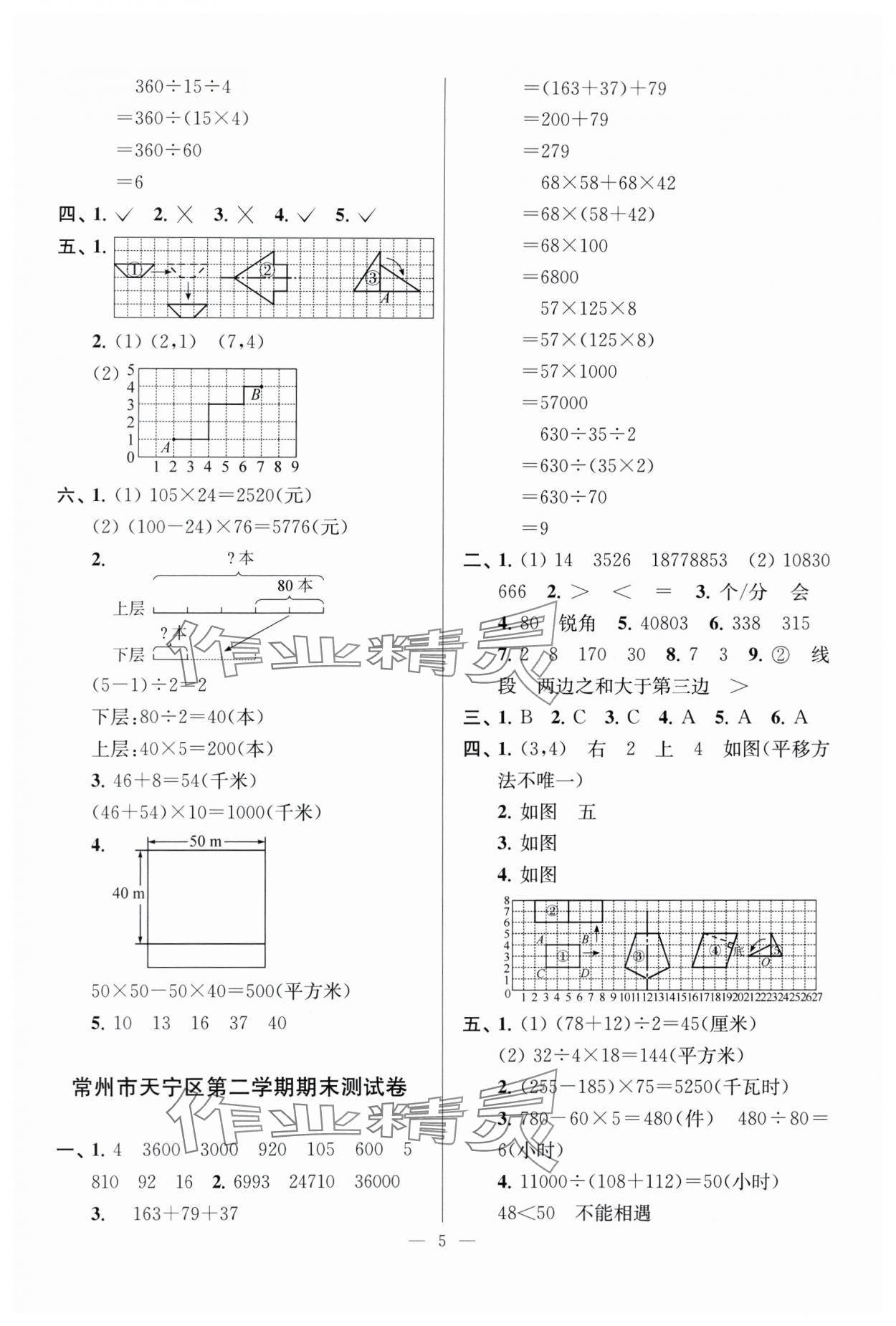 2025年超能學典各地期末試卷精選四年級數學下冊蘇教版 第6頁