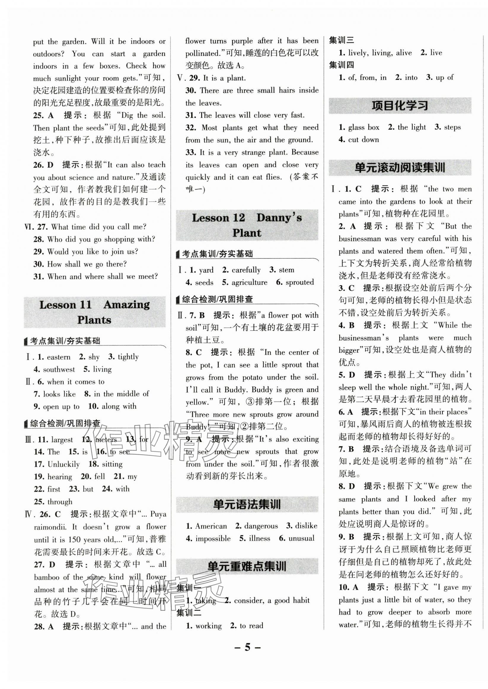 2025年全優課堂八年級英語下冊冀教版 第5頁