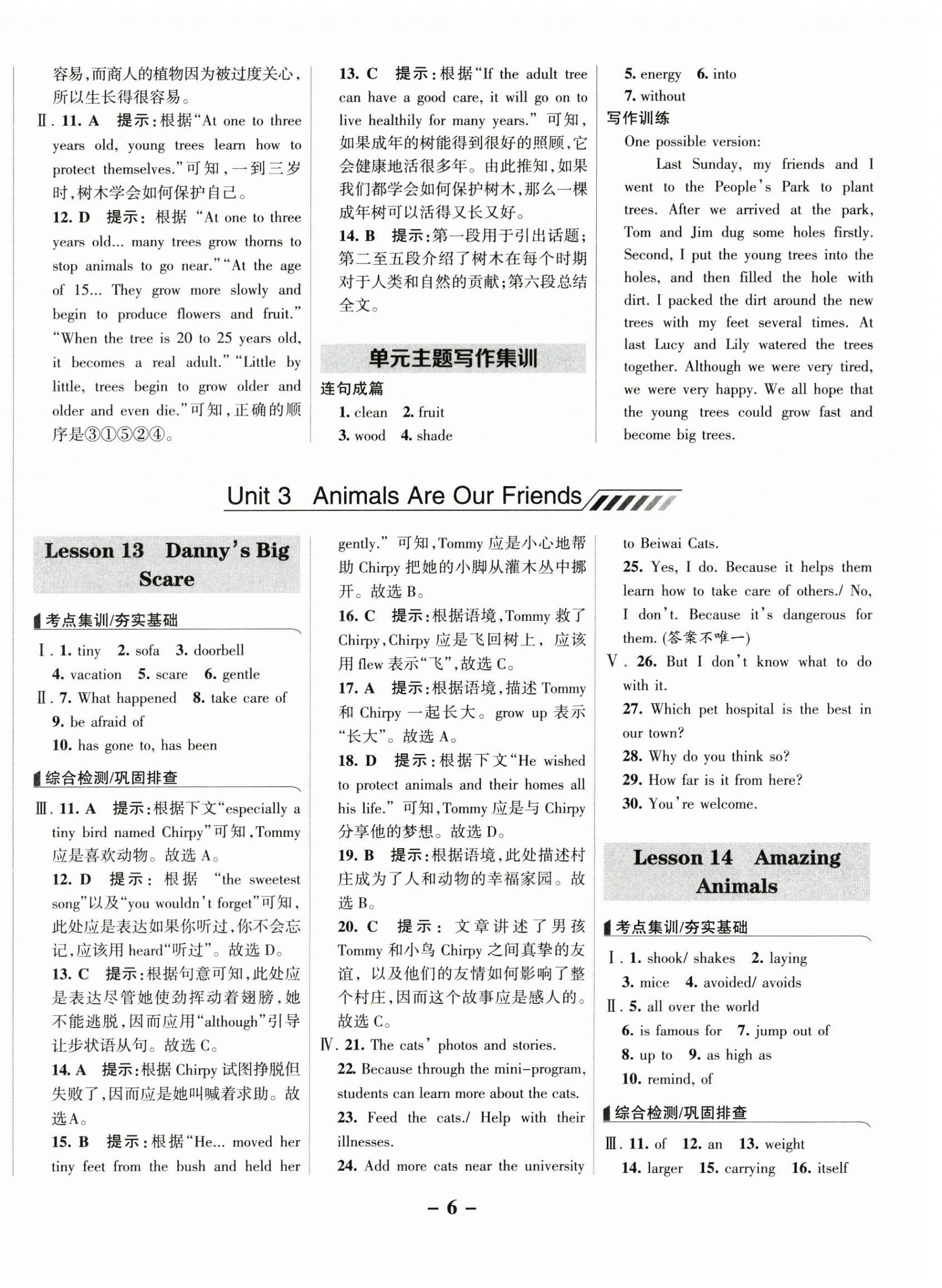 2025年全優課堂八年級英語下冊冀教版 第6頁