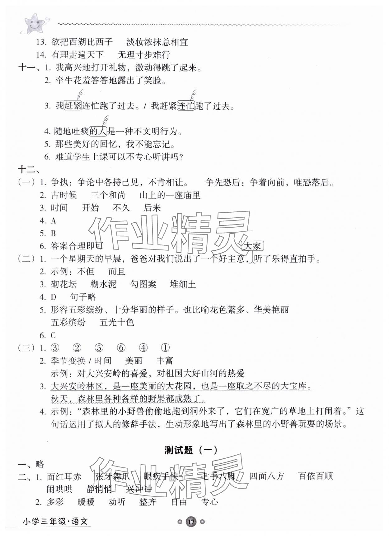 2025年岭南读写期末训练营三年级语文 第2页