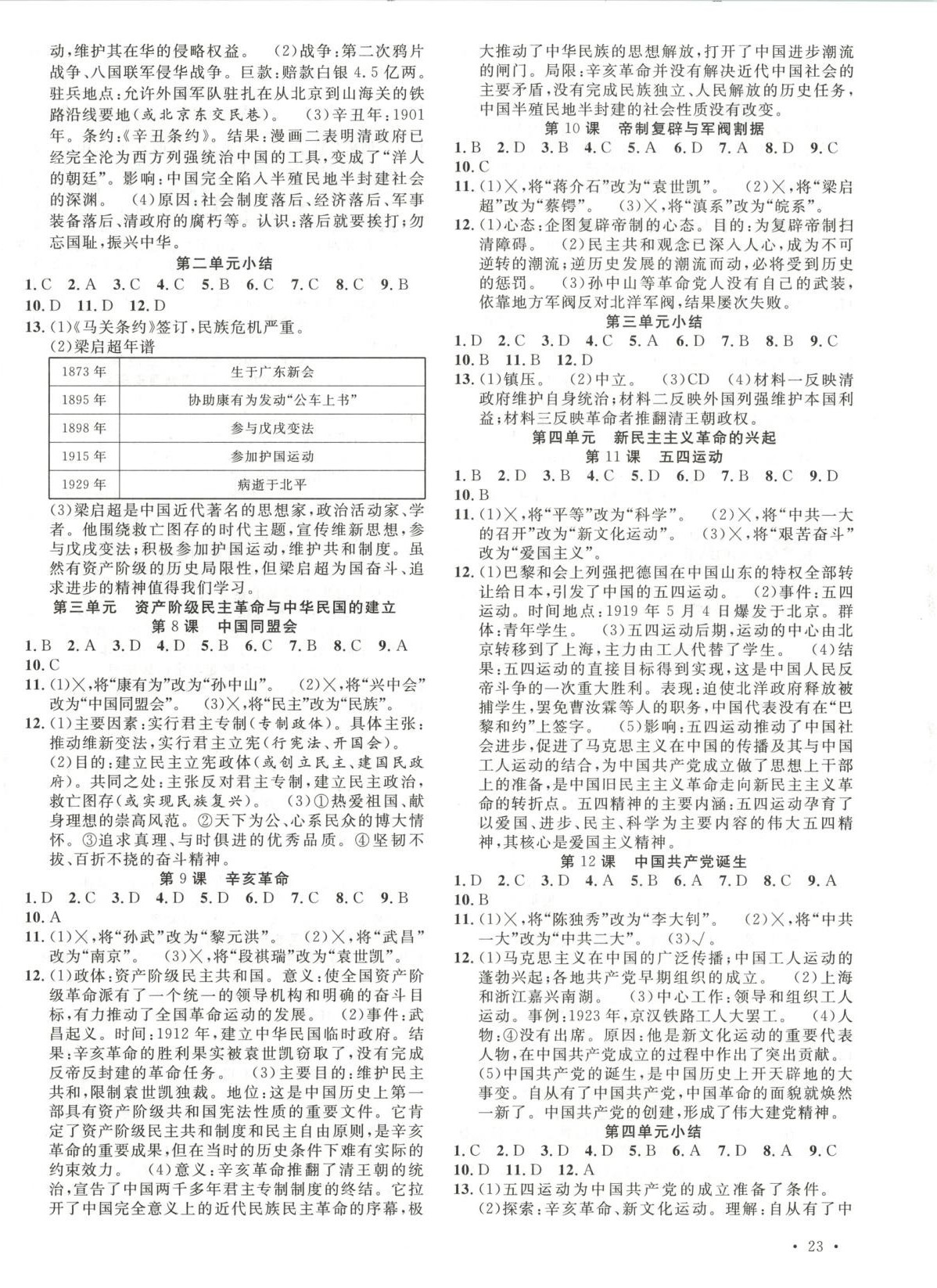 2026年活頁1加1課時作業加單元測試八年級歷史上冊人教版&nbsp;第2頁