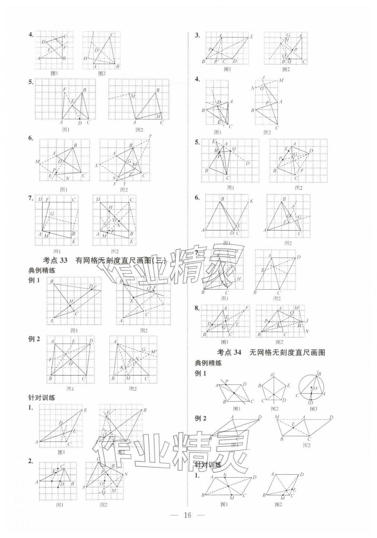 2026年一品中考数学武汉专版&nbsp;参考答案第16页
