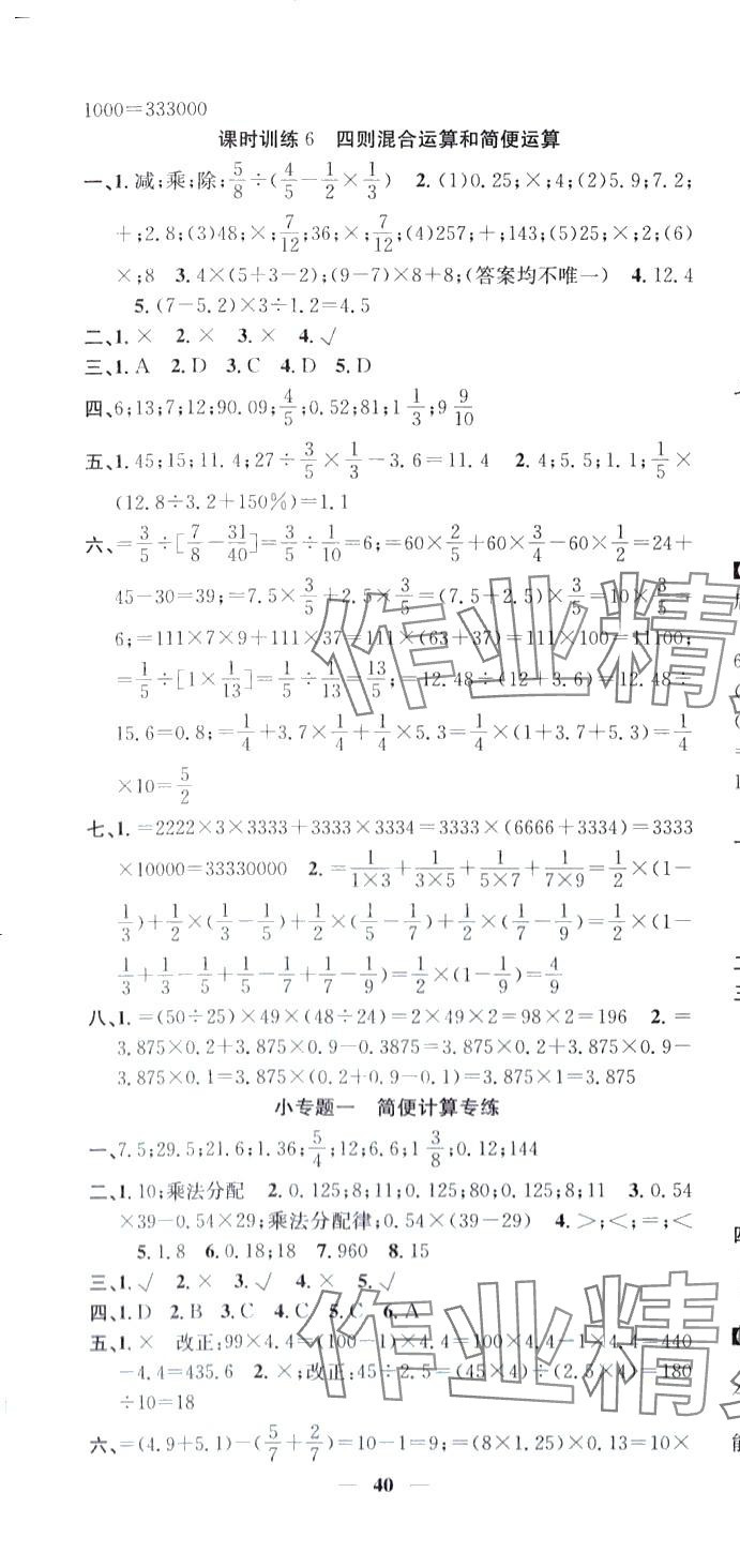 2024年智慧小考小學畢業(yè)總復習數(shù)學 第4頁