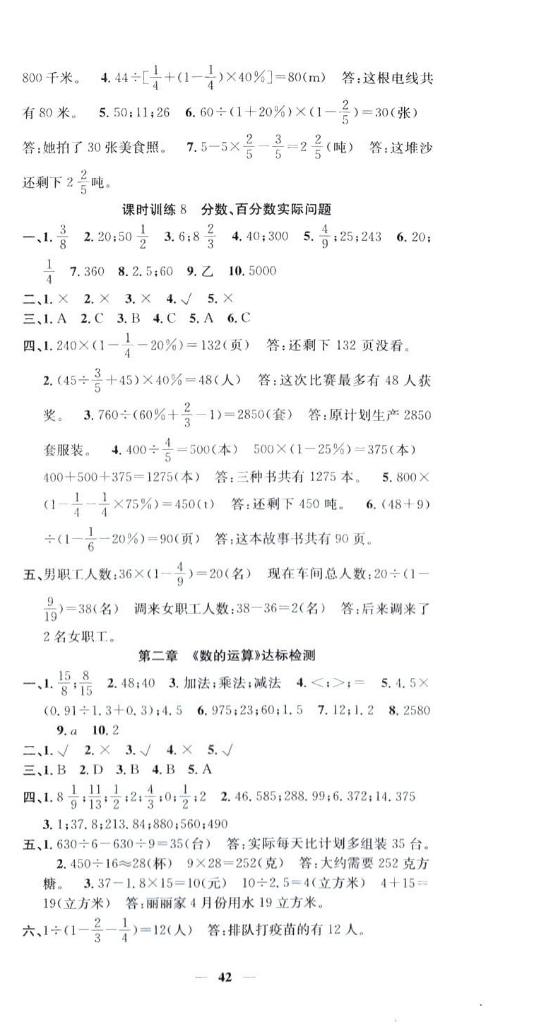 2024年智慧小考小學(xué)畢業(yè)總復(fù)習(xí)數(shù)學(xué) 第6頁