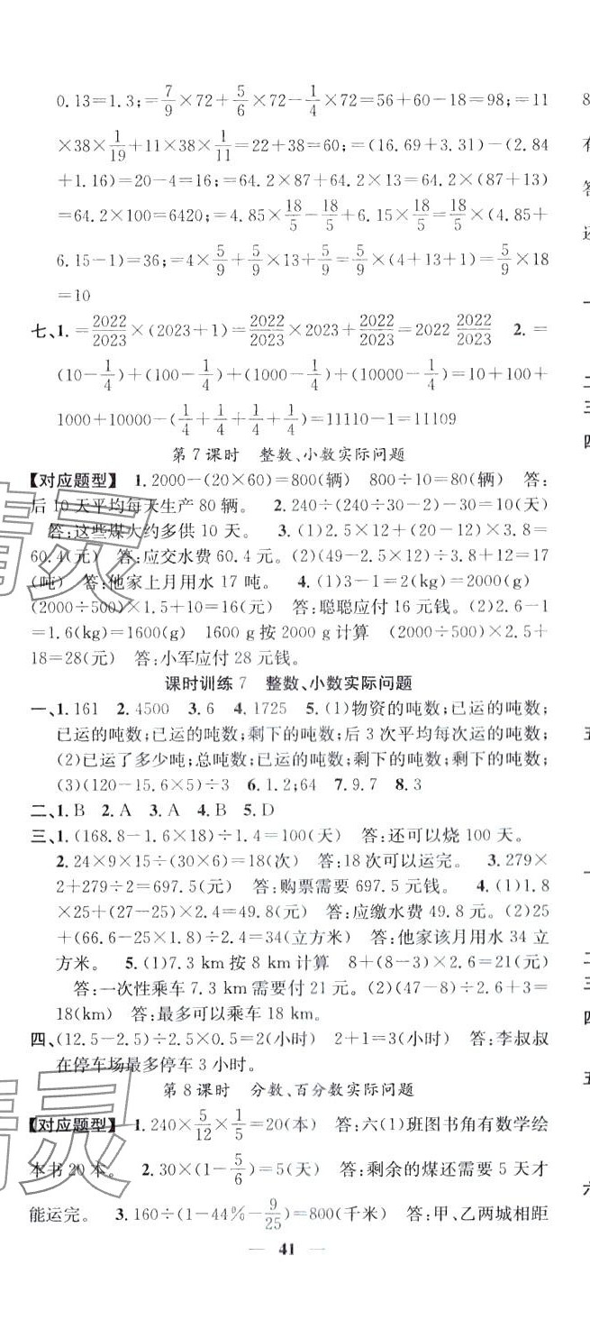 2024年智慧小考小學(xué)畢業(yè)總復(fù)習(xí)數(shù)學(xué) 第5頁