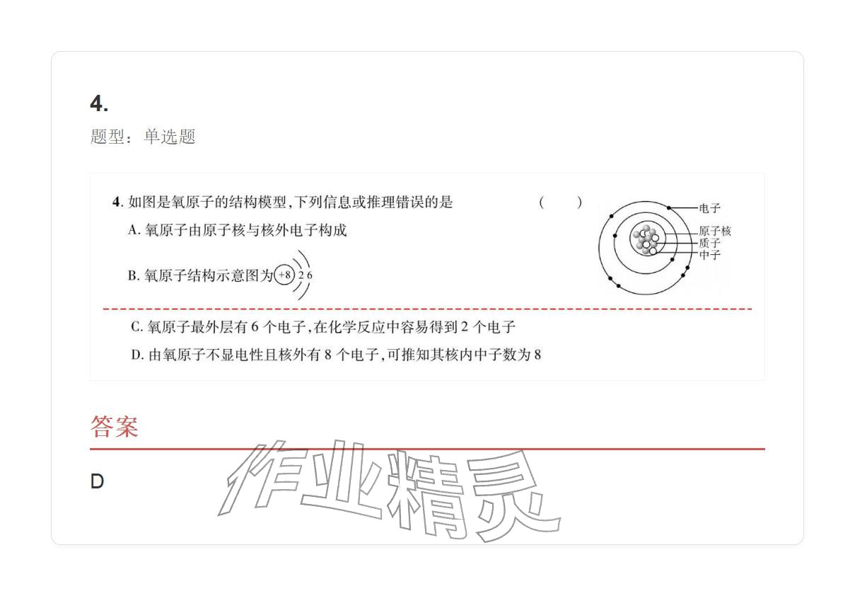 2025年学业水平评价九年级化学全一册人教版&nbsp;参考答案第24页