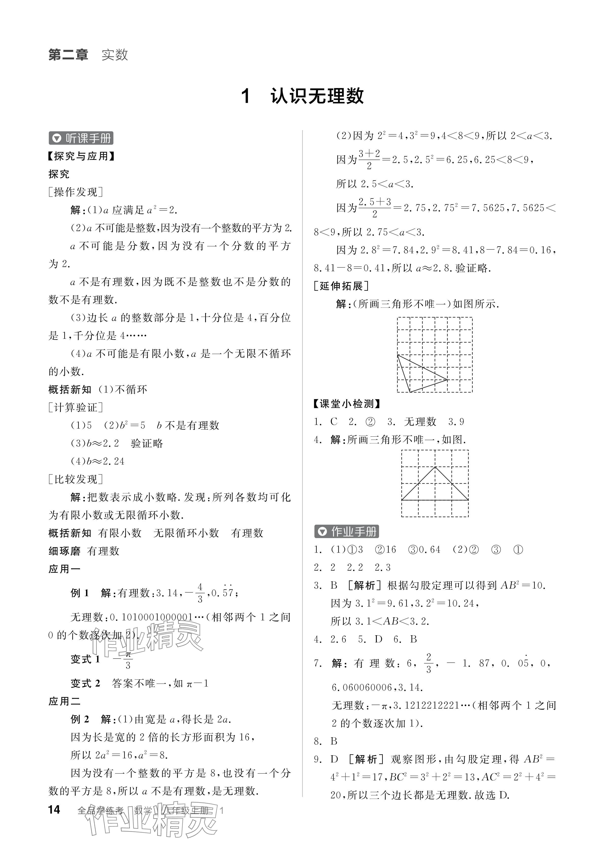 2024年全品学练考八年级数学上册北师大版深圳专版 参考答案第16页