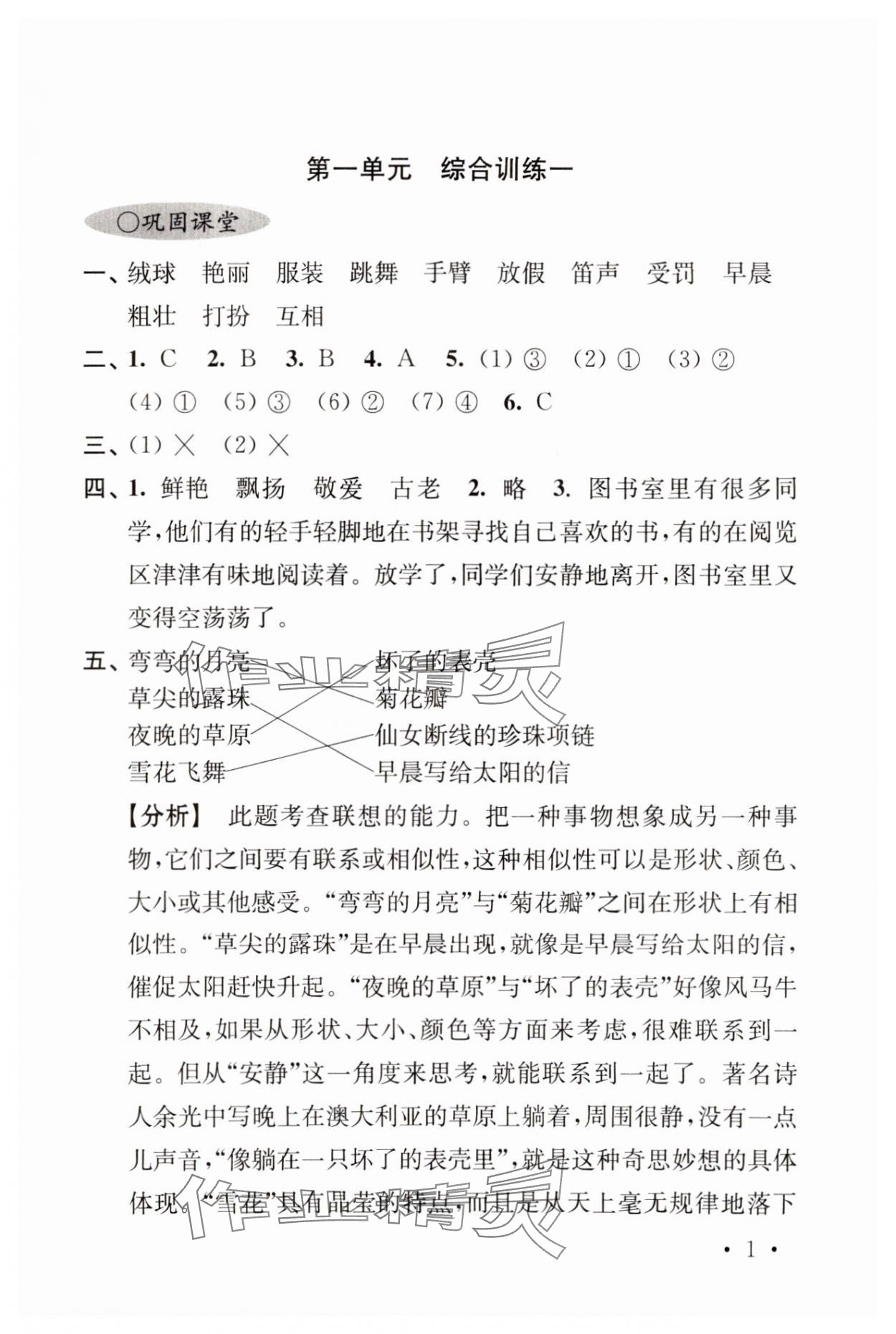 2023年領先一步培優訓練三年級語文上冊人教版 第1頁