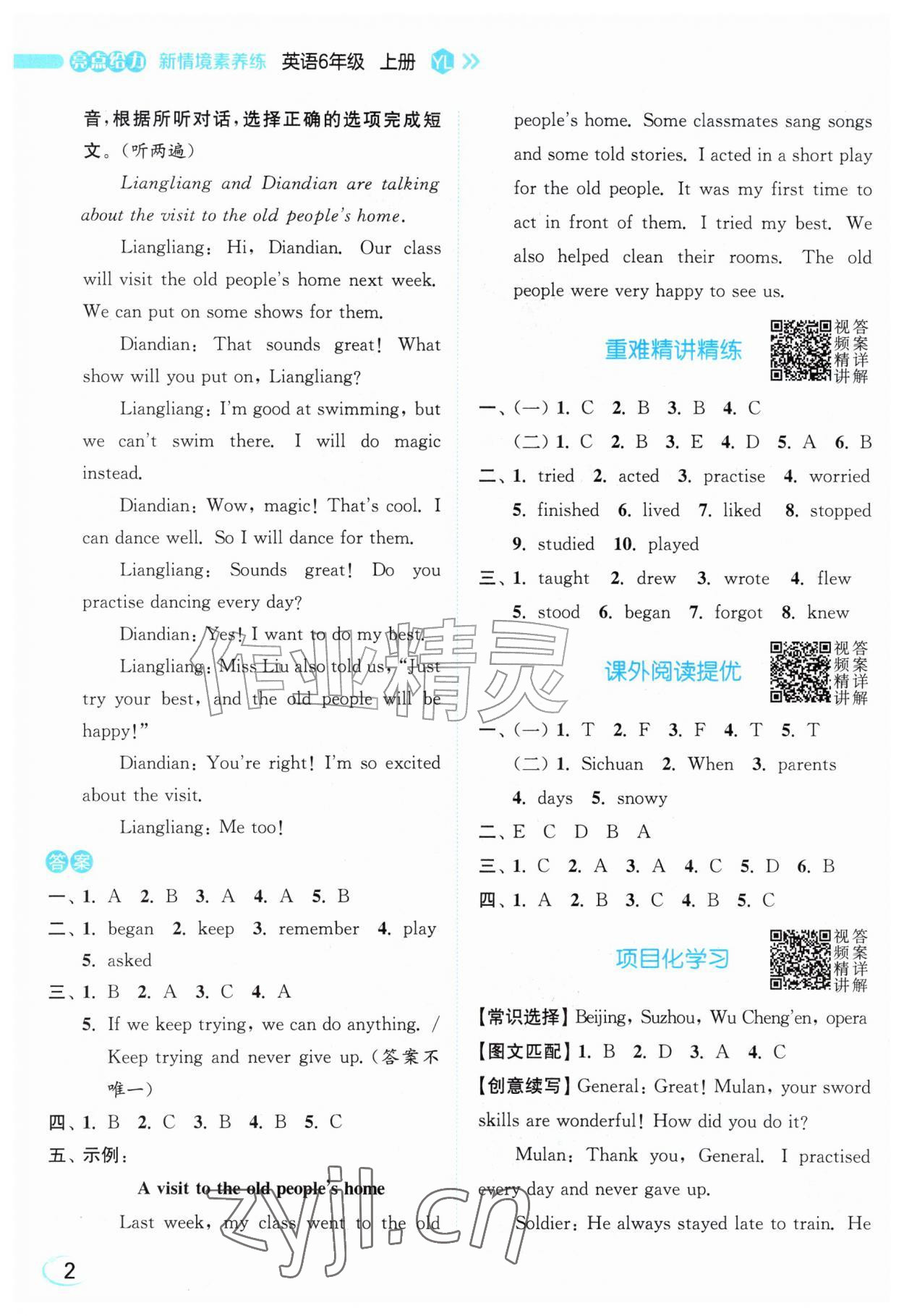 2026年亮点给力新情境素养练六年级英语上册译林版&nbsp;第2页