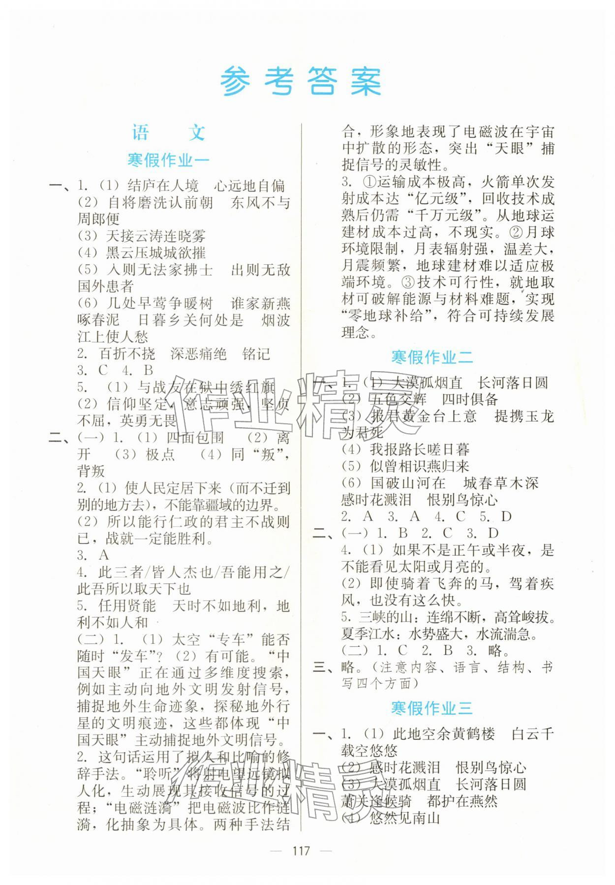 2026年快乐寒假广东经济出版社八年级综合&nbsp;第1页