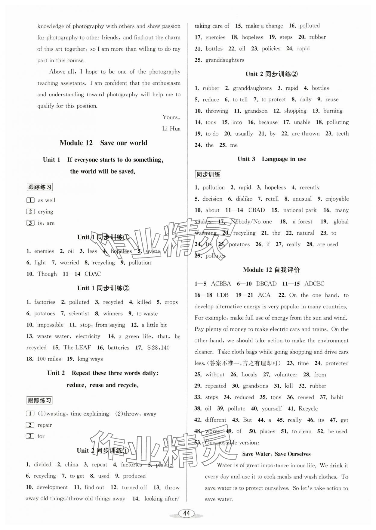 2024年教与学课程同步讲练九年级英语全一册外研版温州专版 第12页