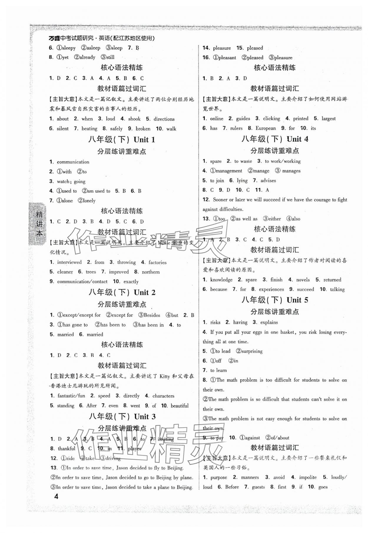 2025年万唯中考试题研究英语译林版江苏专版 第4页