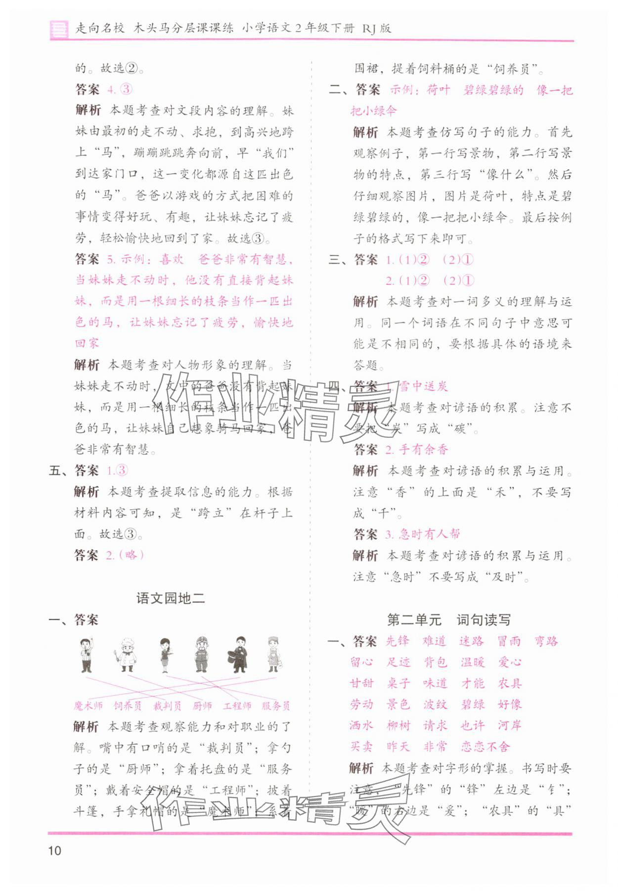 2024年木头马分层课课练二年级语文下册人教版浙江专版&nbsp;第10页