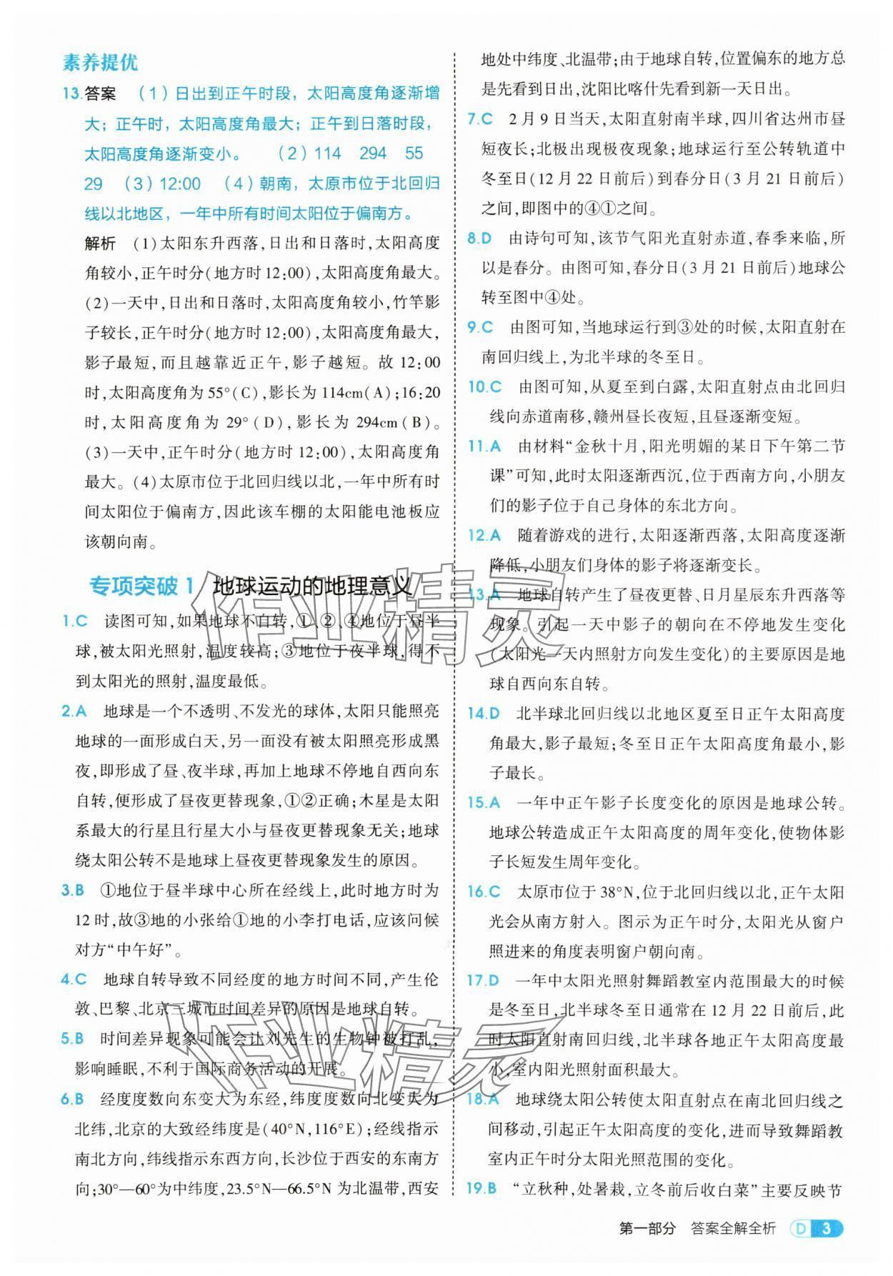 2025年5年中考3年模擬八年級地理上冊中圖版 參考答案第3頁